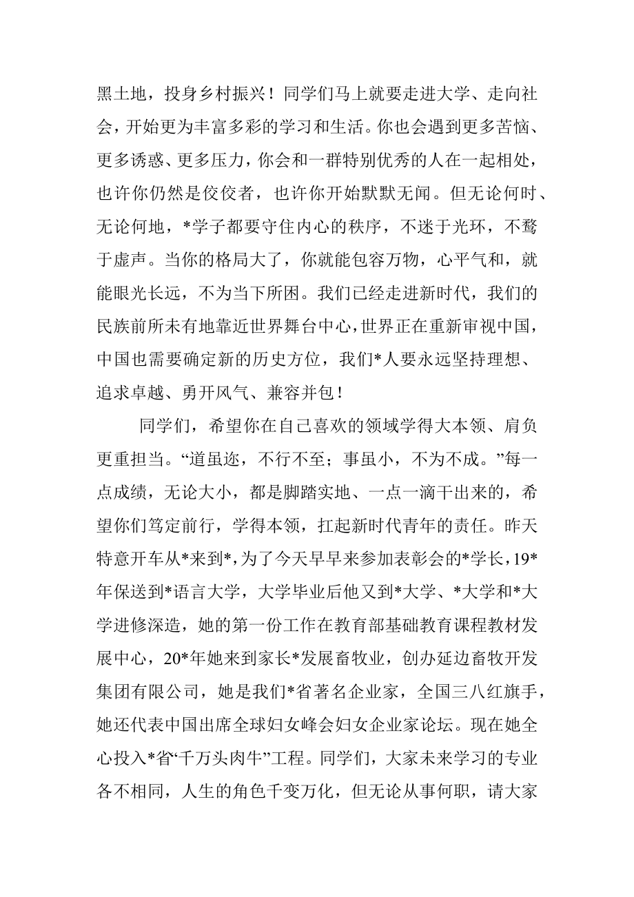 2023年校长在优秀毕业生表彰大会上的讲话（高校）.docx_第3页