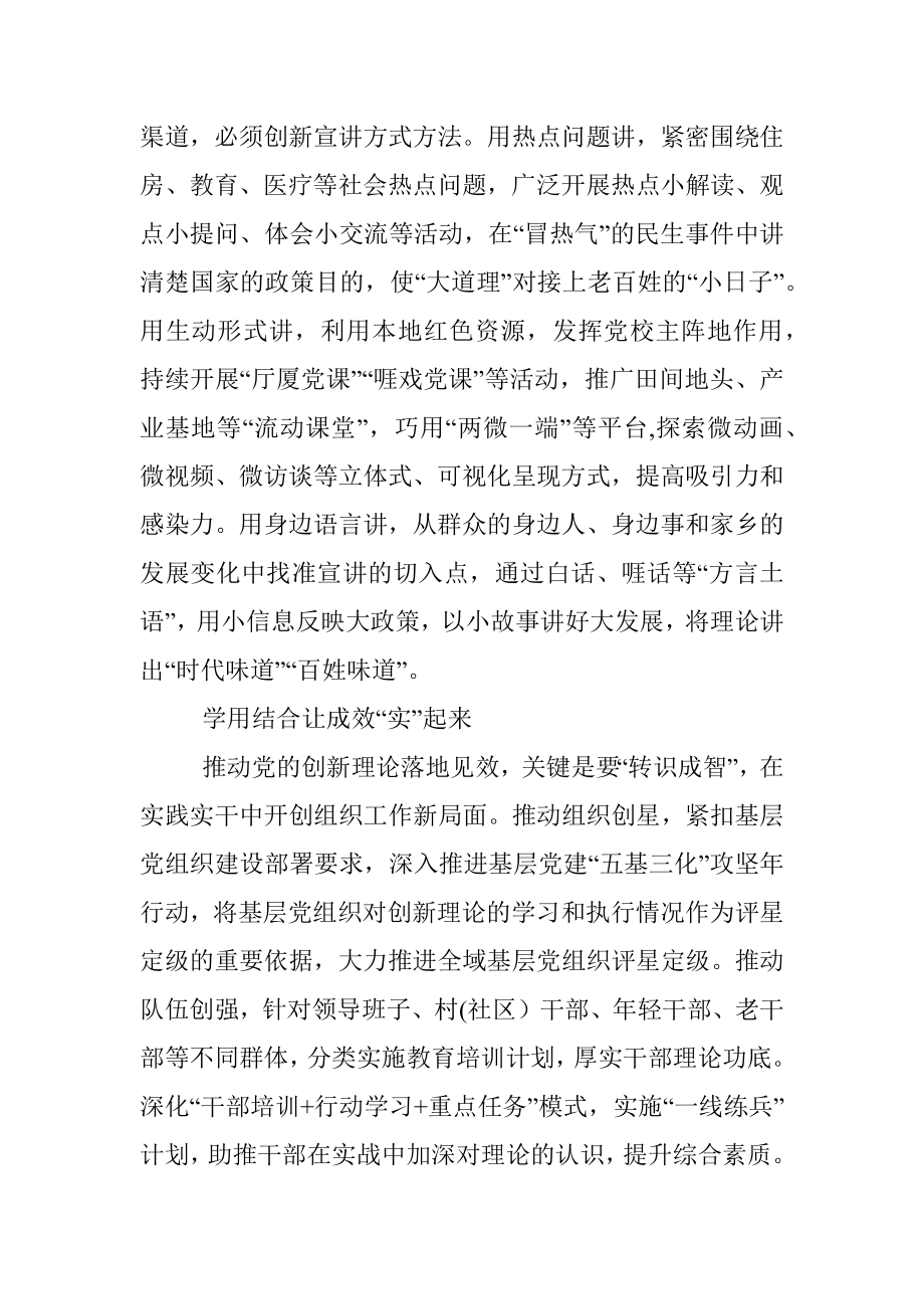 2023年常委组织部长主题教育研讨发言：抓牢党的创新理论武装.docx_第2页