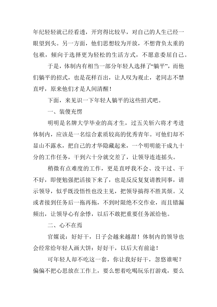 2023年体制内年轻人的各种花式躺平让老同志直呼人间清醒！.docx_第2页