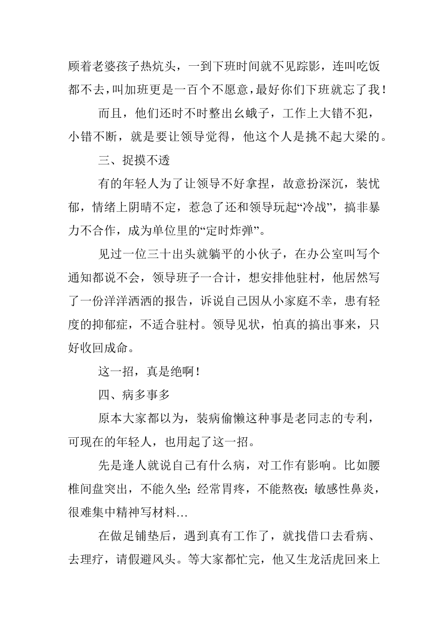 2023年体制内年轻人的各种花式躺平让老同志直呼人间清醒！.docx_第3页