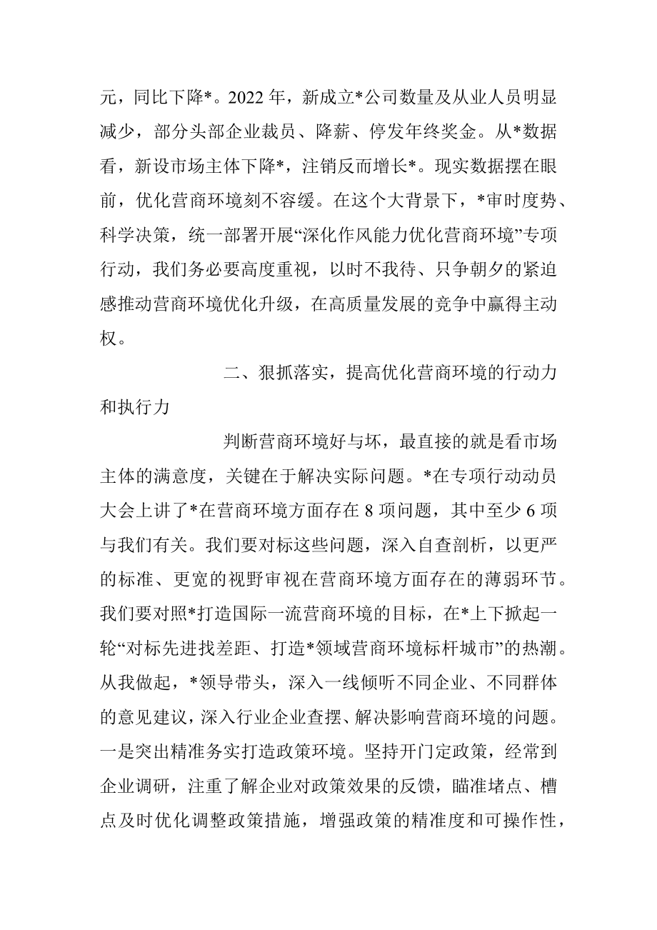 2023年局党组中心组优化营商环境学习情况交流发言稿.docx_第2页