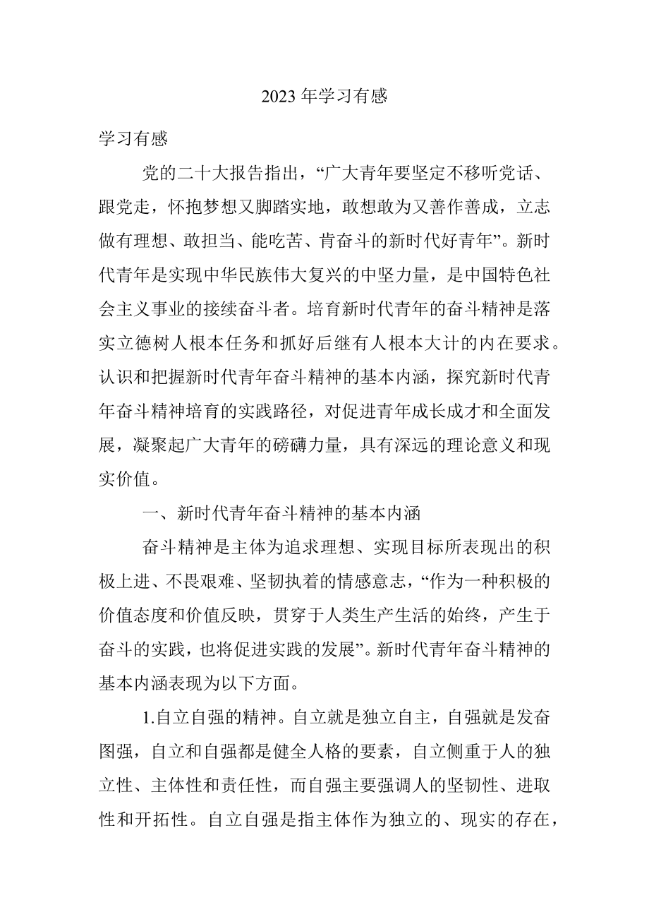 2023年学习有感.docx_第1页