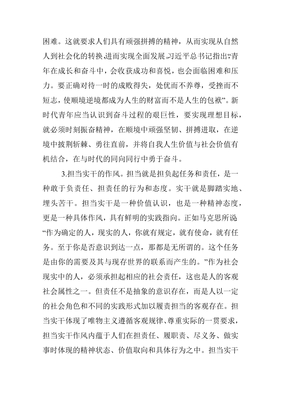 2023年学习有感.docx_第3页