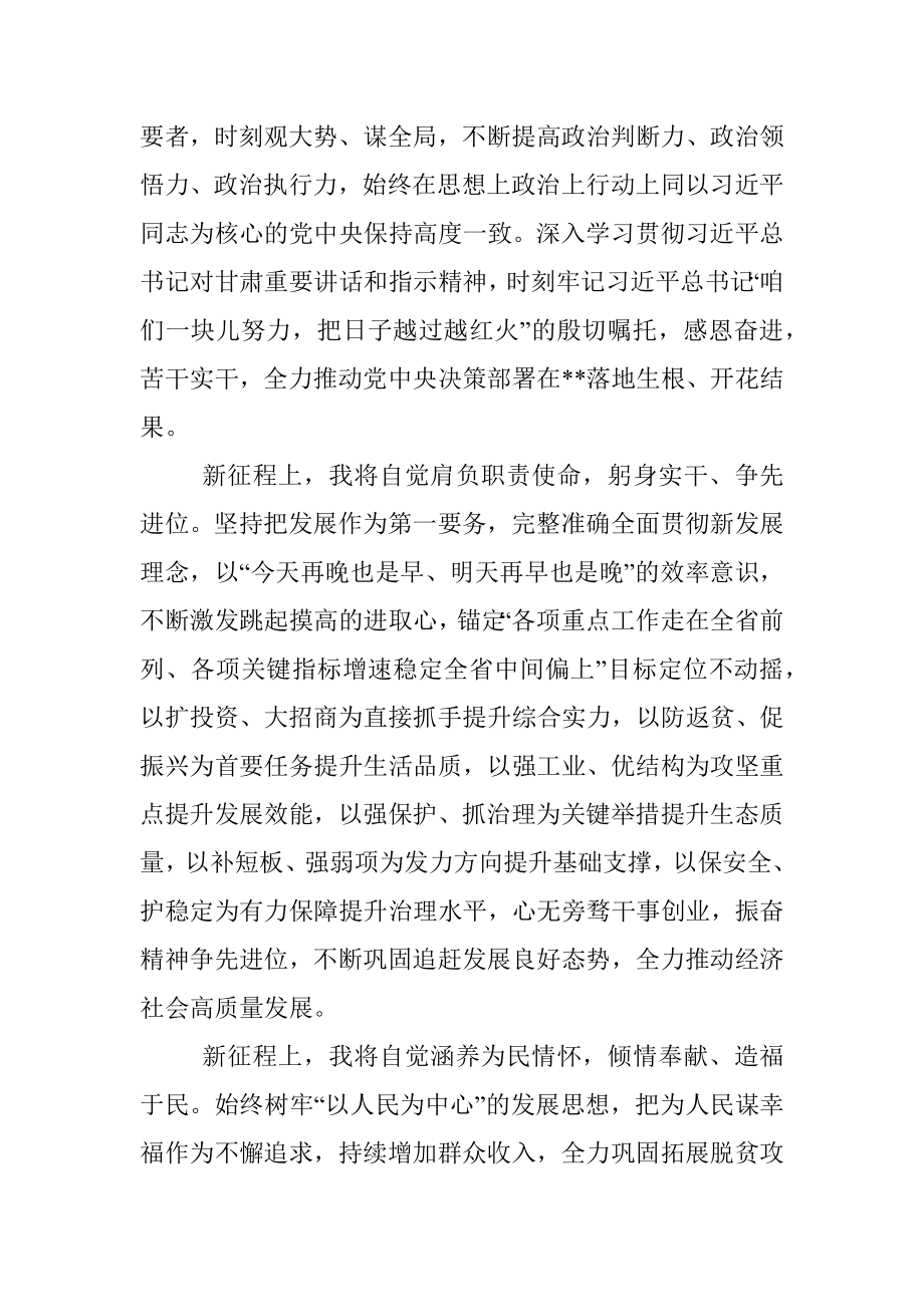 2023年在当选市长后的发言.docx_第2页