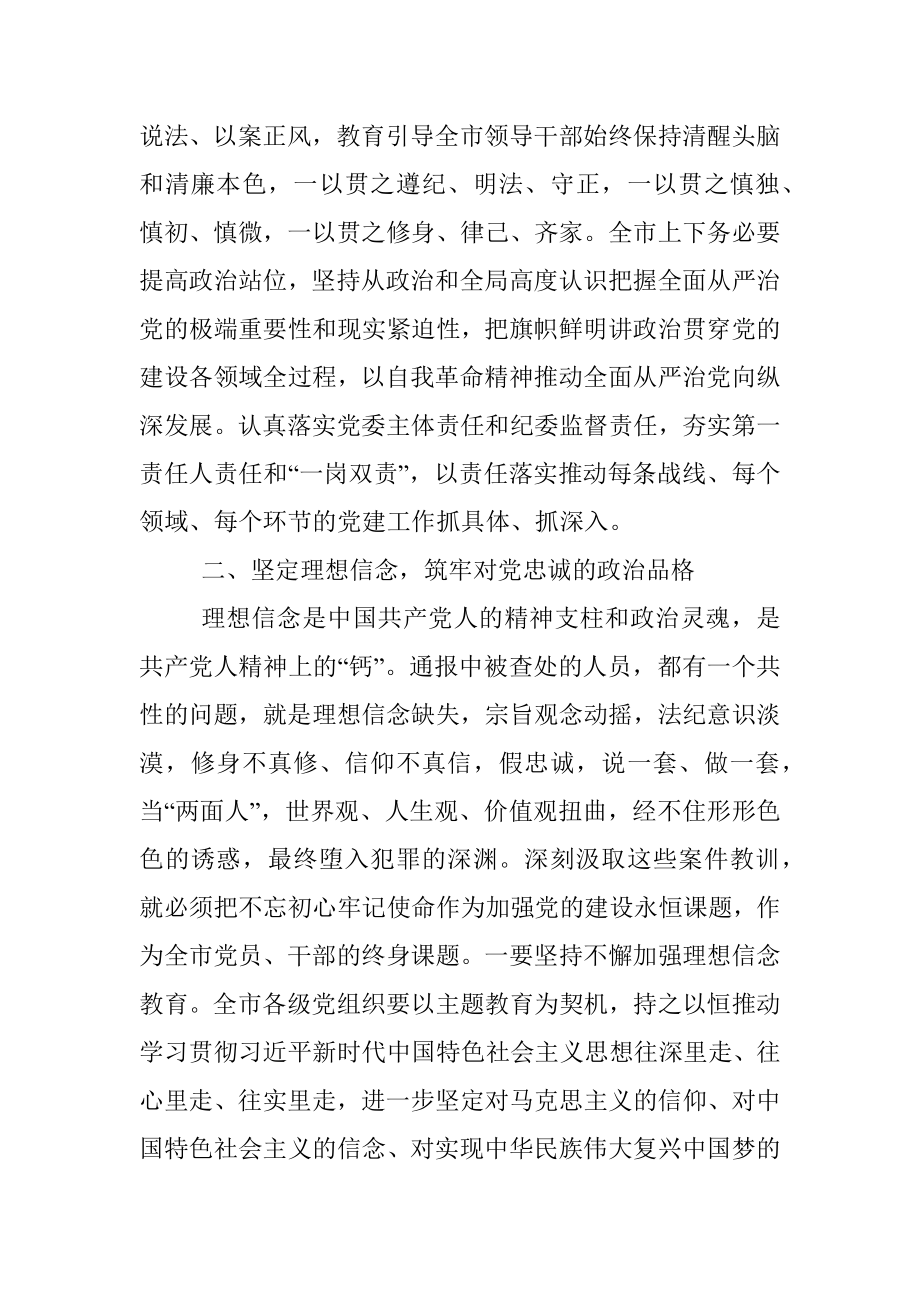 2023年市委书记在全市警示教育大会上的讲话.docx_第3页