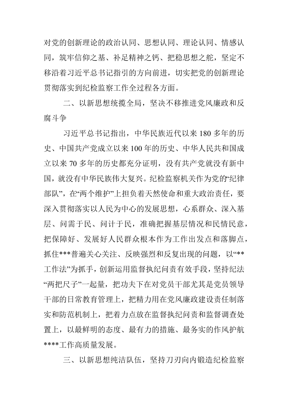 派驻纪检组长学习贯彻2023年主题教育感悟.docx_第2页