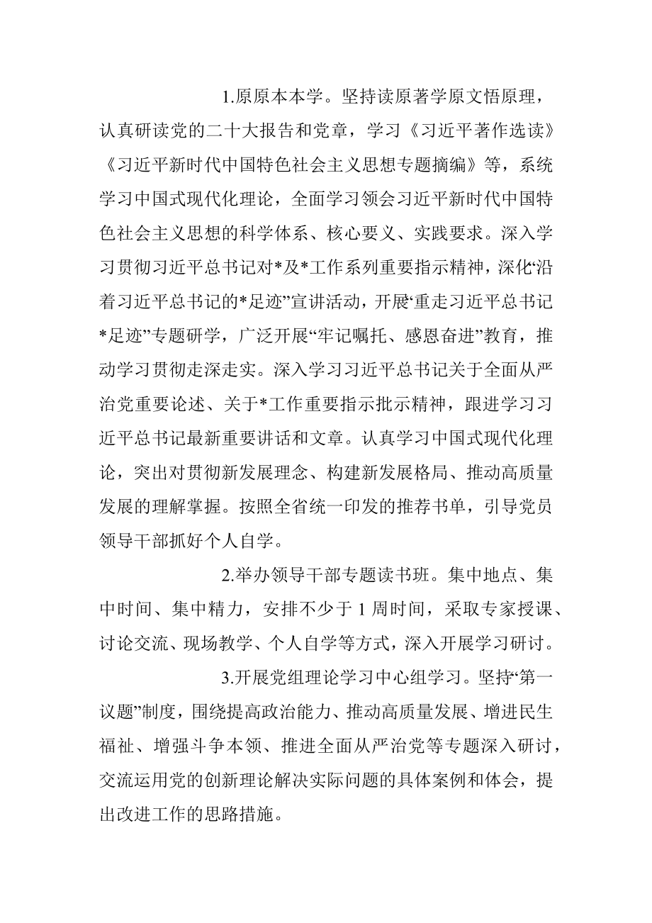 关于开展学习贯彻2023年主题教育的工作方案模板.docx_第2页