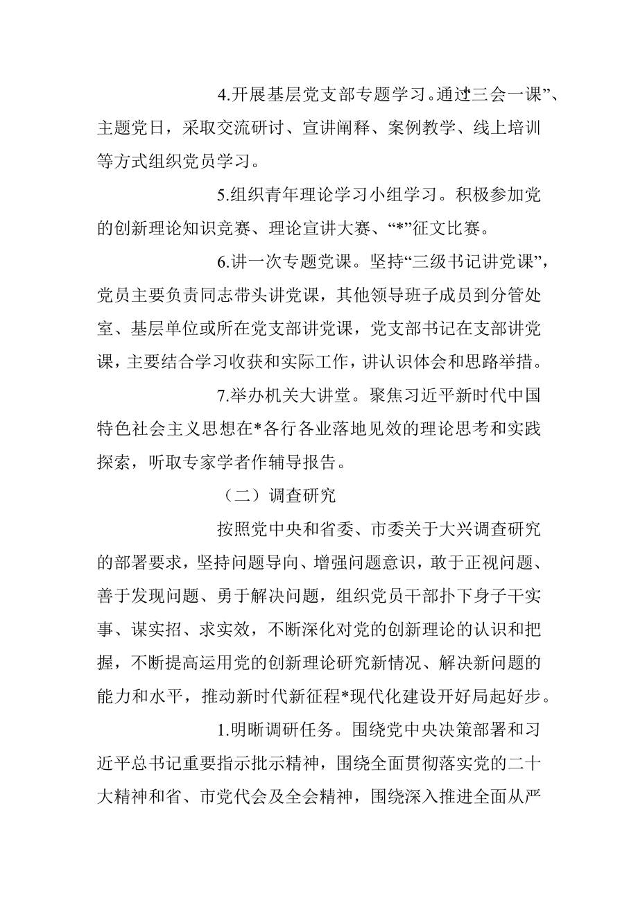 关于开展学习贯彻2023年主题教育的工作方案模板.docx_第3页