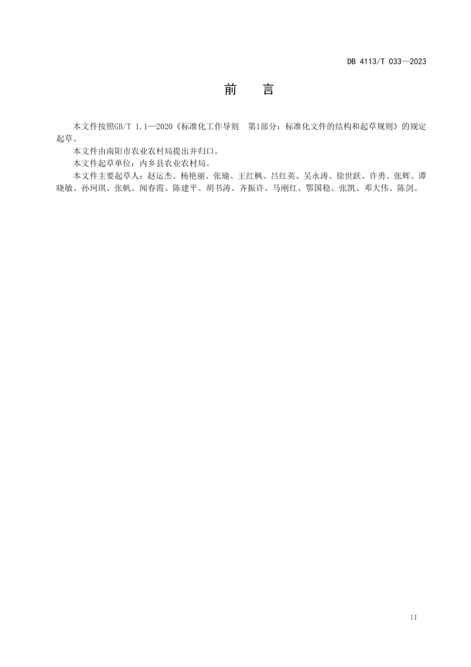 DB4113T 033-2023甘薯茎线虫病统防统治技术规范.pdf_第3页