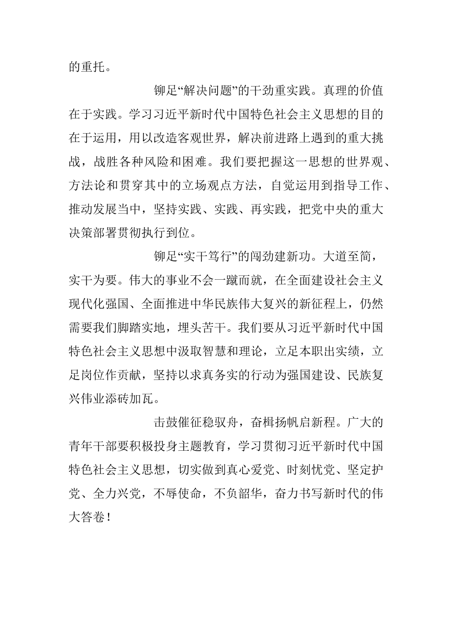 2023年青年纪检干部参加主题教育心得体会.docx_第2页