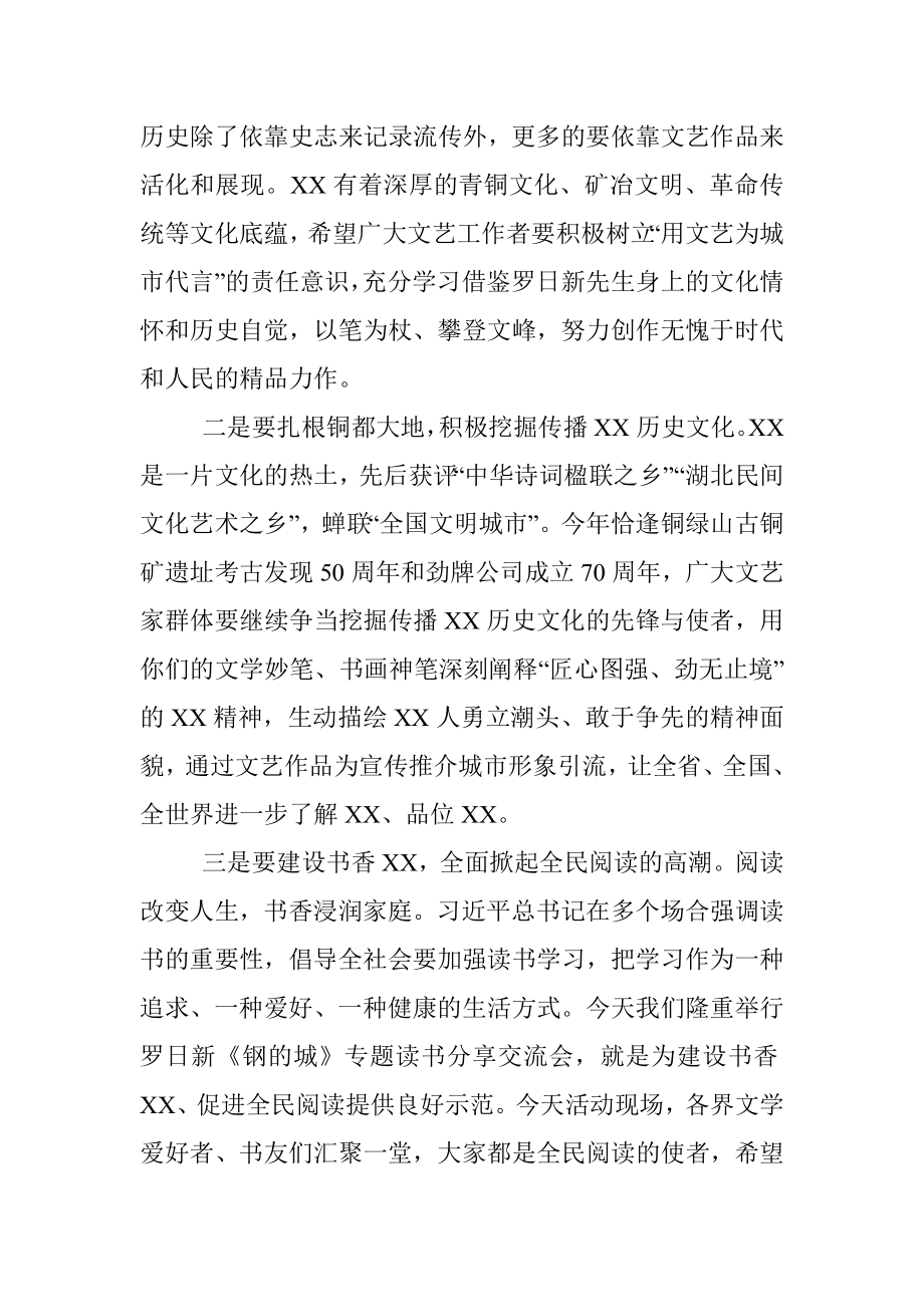 在XX市2023年世界读书日专题读书分享交流会上的讲话.docx_第2页