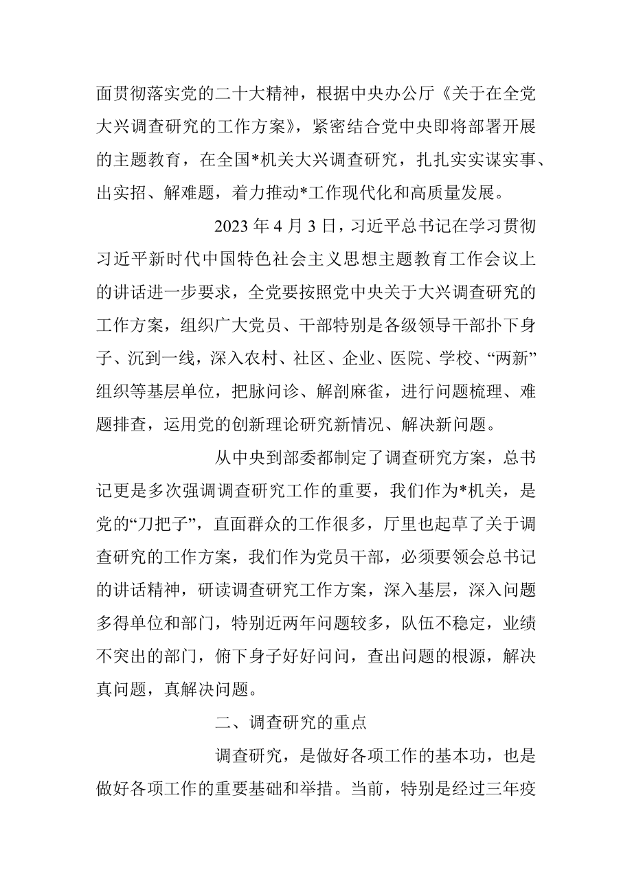 2023年主题教育学习专题党课讲稿.docx_第2页