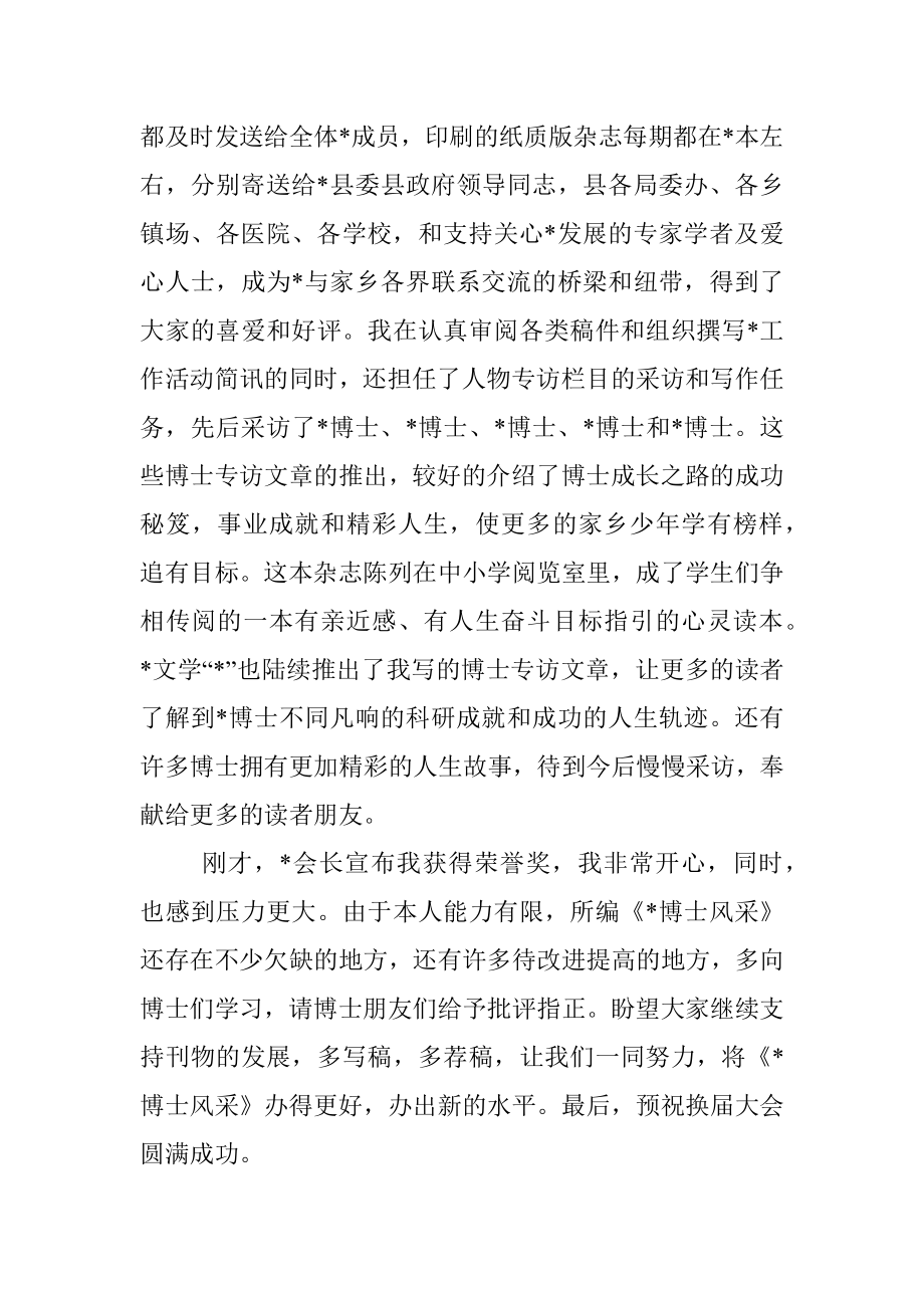 2023年在博士联合会会员大会暨换届会议上的发言.docx_第2页