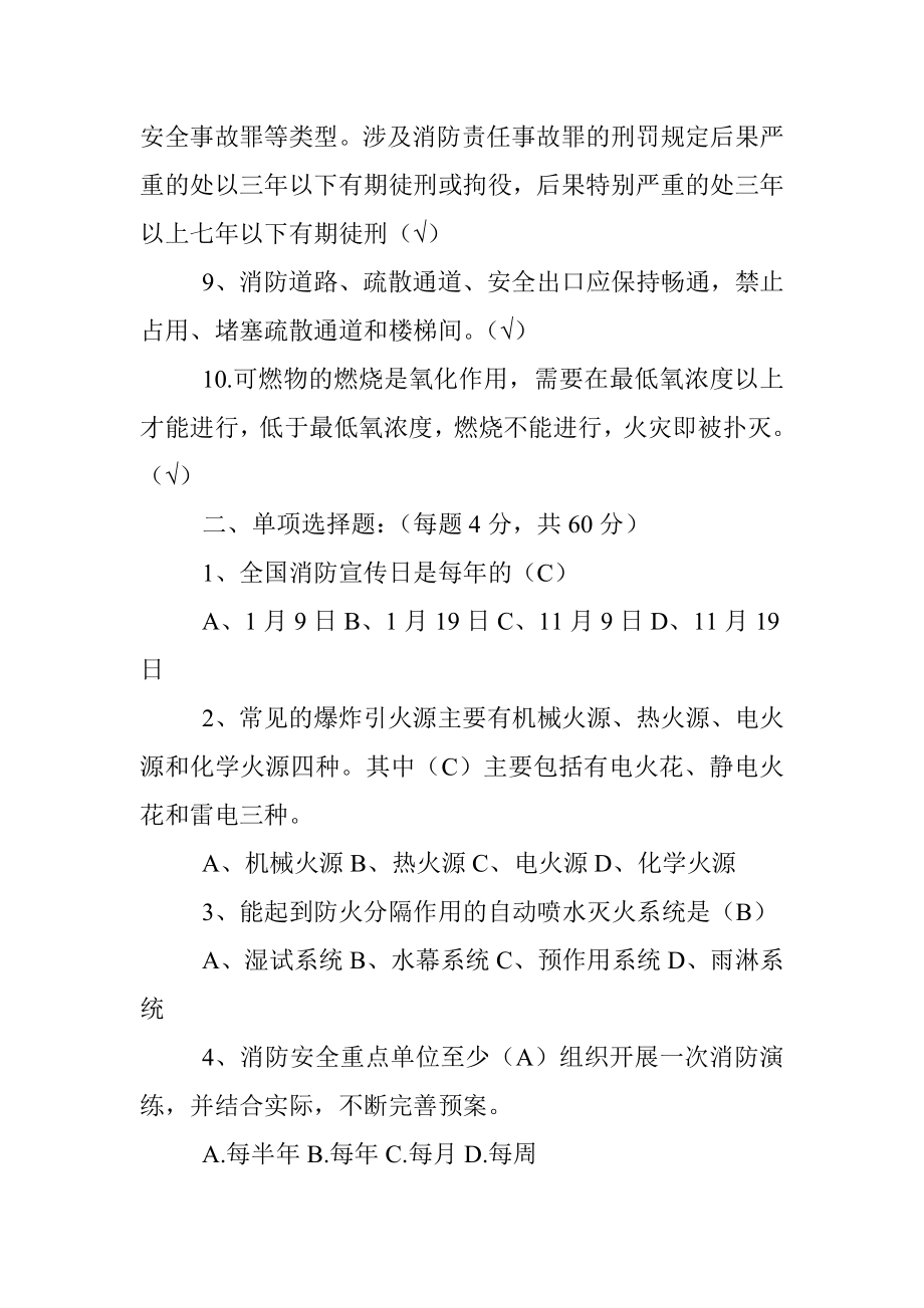 2023年员工（义务消防员）消防常识培训试卷（含答案）.docx_第2页