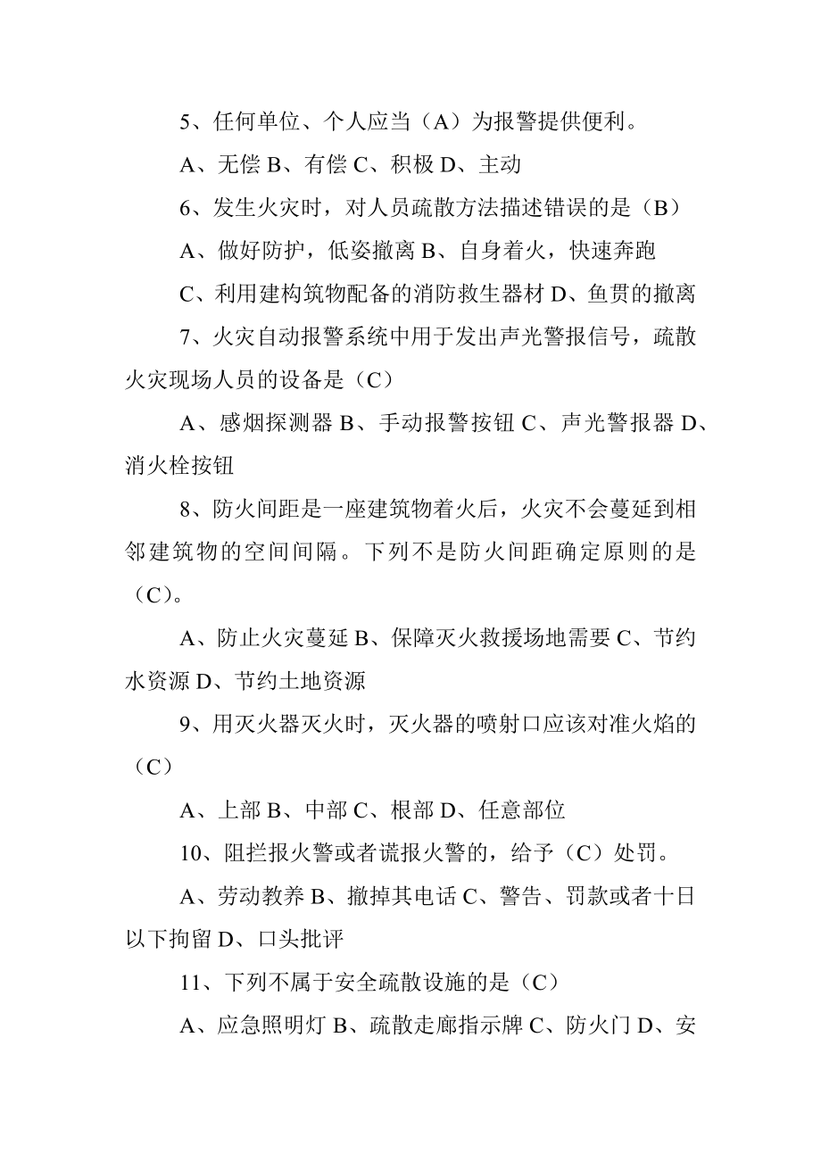 2023年员工（义务消防员）消防常识培训试卷（含答案）.docx_第3页