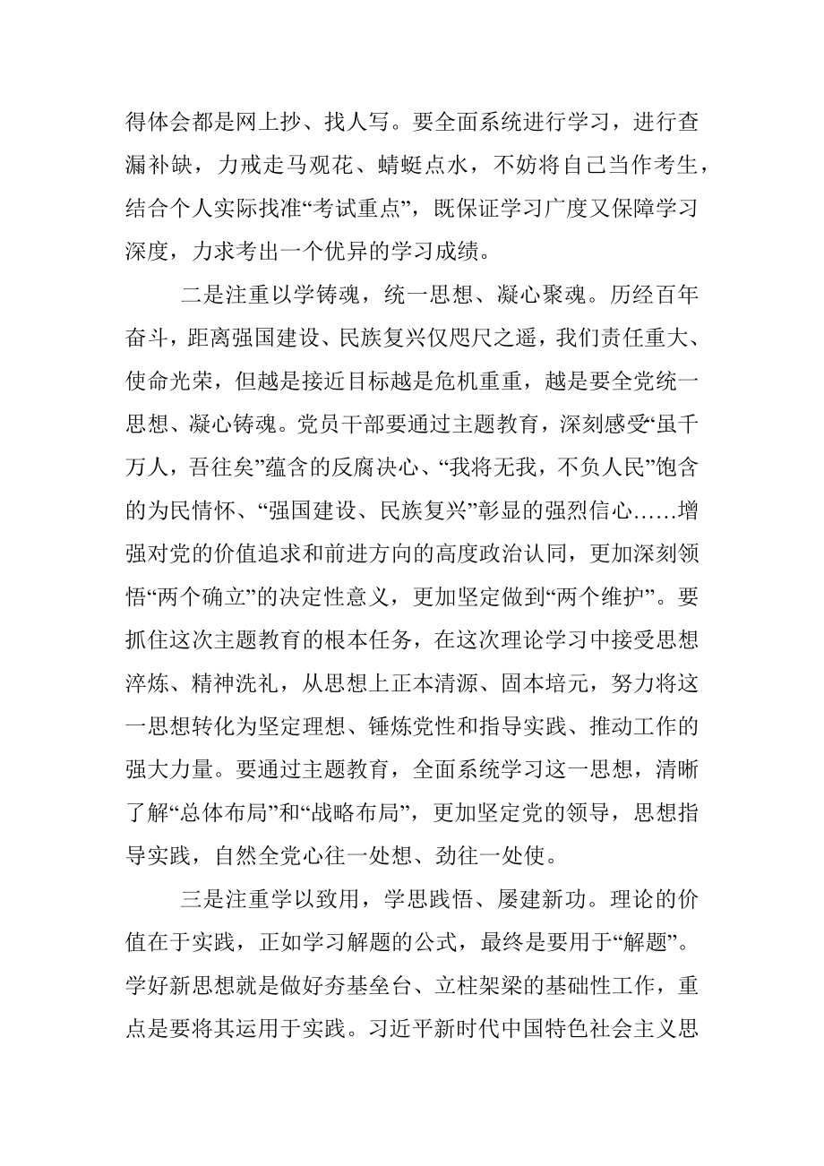 2023年主题教育发言提纲：增强理论自信 提升能力素质.docx_第2页