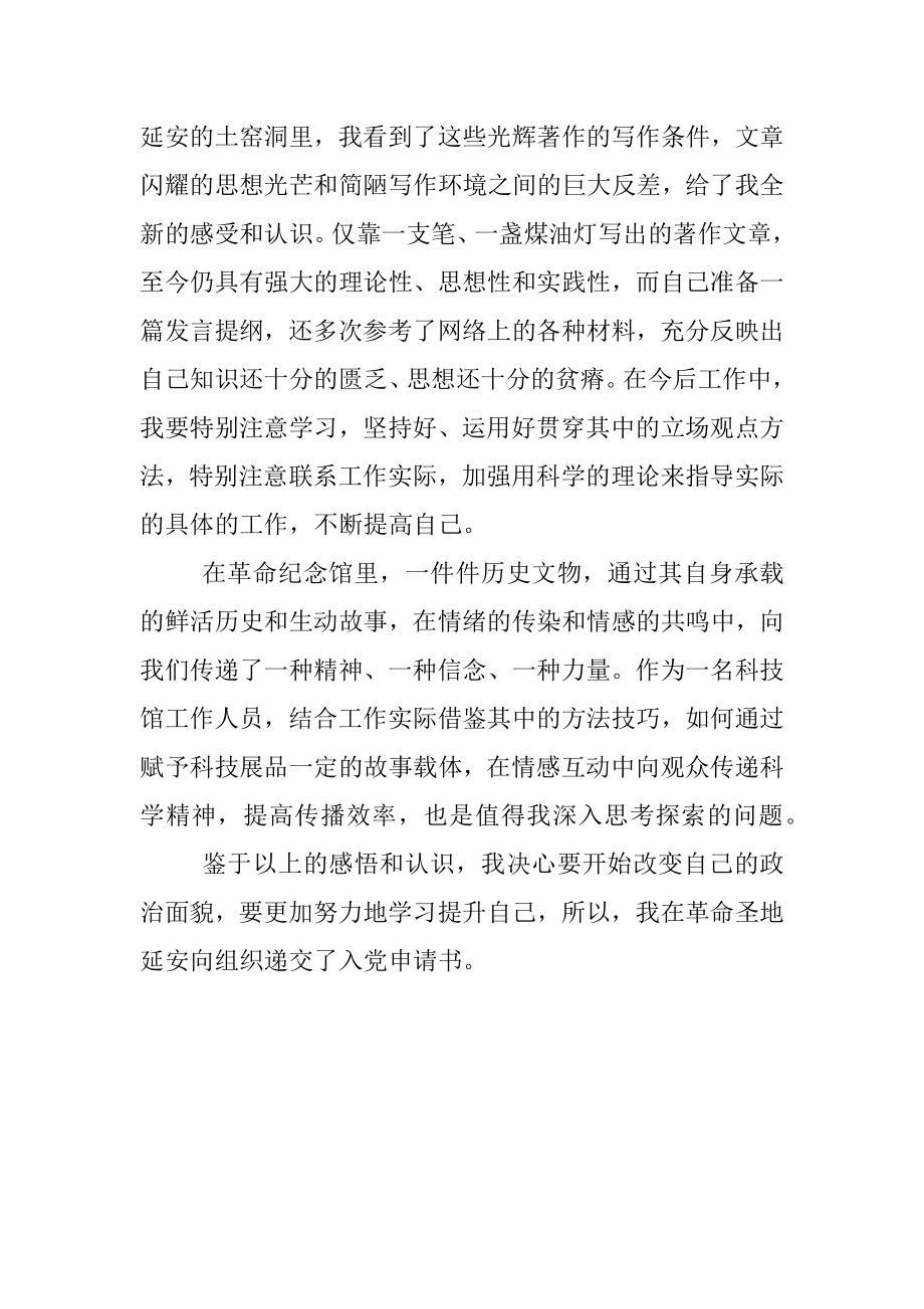 参加2023年XX市科协系统干部素质能力提升培训班心得体会.docx_第3页