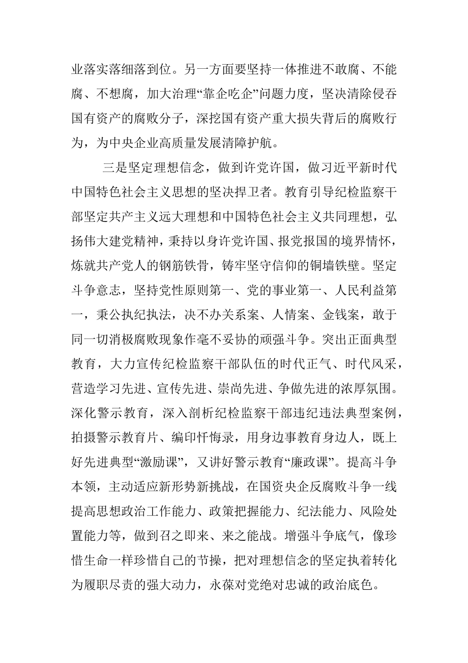 2023年纪委书记参加主题教育调研时的讲话.docx_第3页