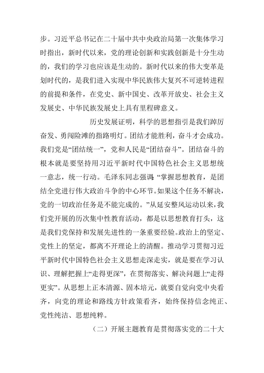 2023年全力推动主题教育走深做实专题党课讲稿.docx_第2页