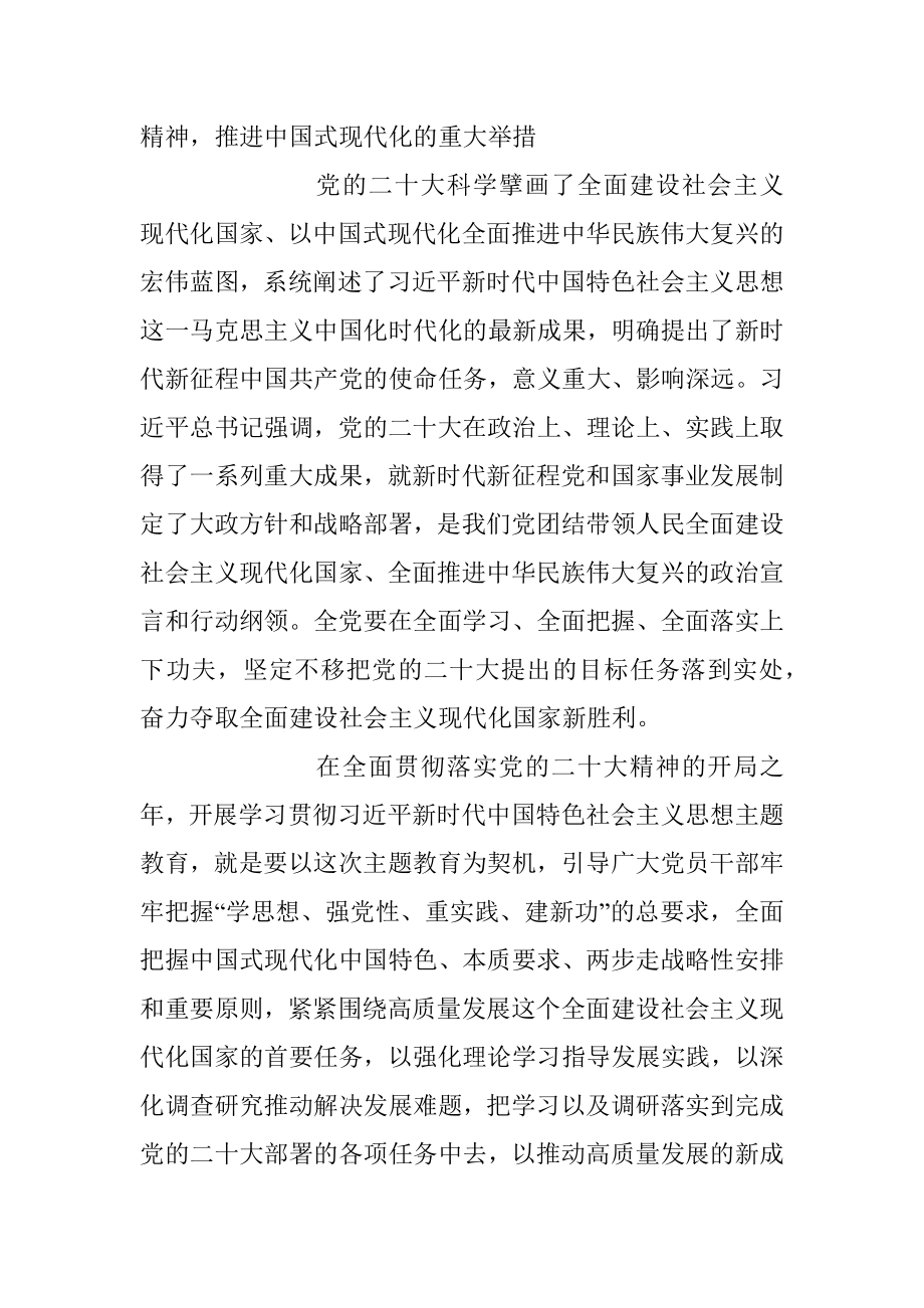 2023年全力推动主题教育走深做实专题党课讲稿.docx_第3页