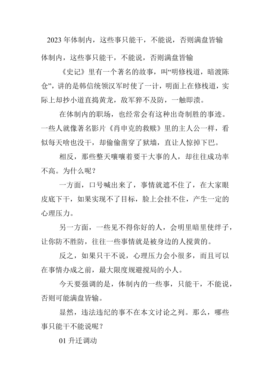 2023年体制内这些事只能干不能说否则满盘皆输.docx_第1页