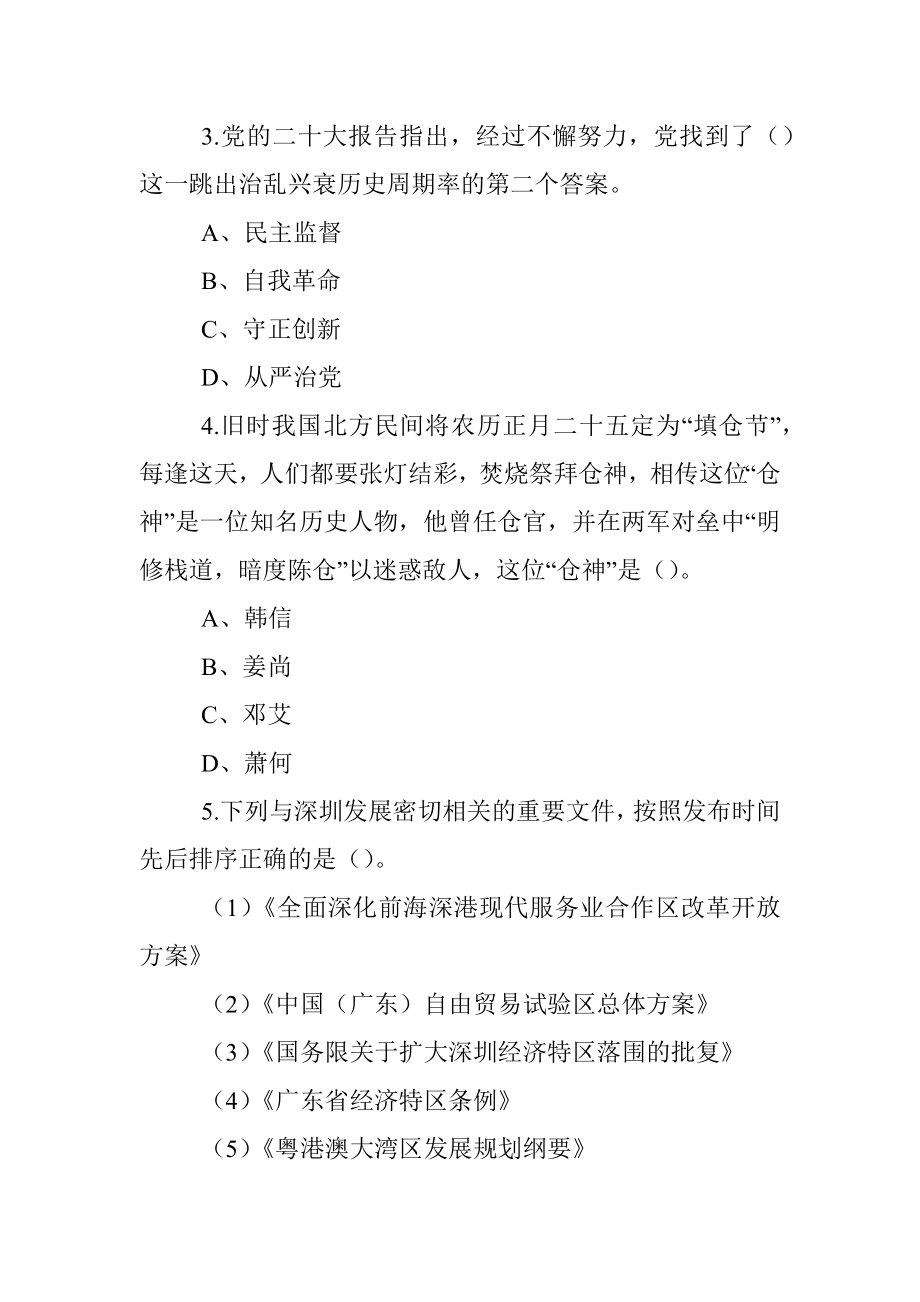 2023年深圳市考公务员录用考试《行测》试题100题（附答案）.docx_第2页