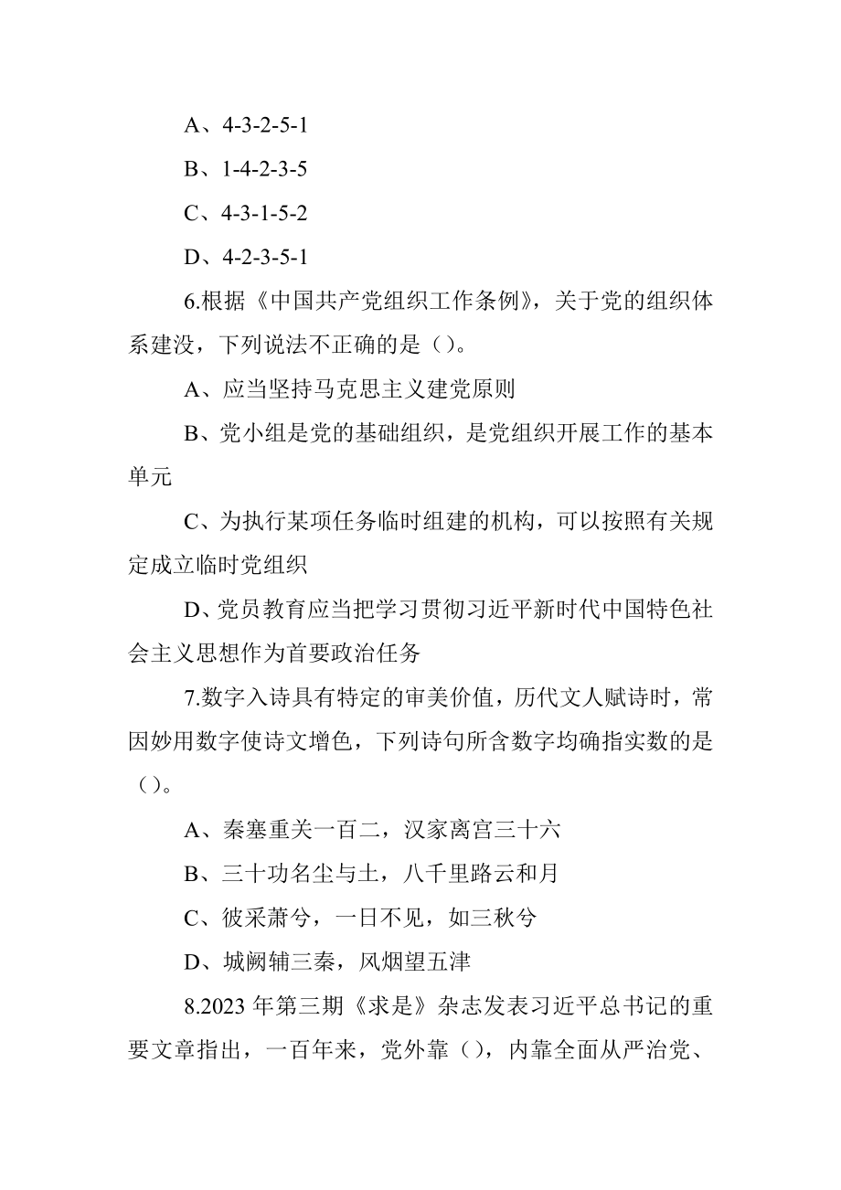 2023年深圳市考公务员录用考试《行测》试题100题（附答案）.docx_第3页