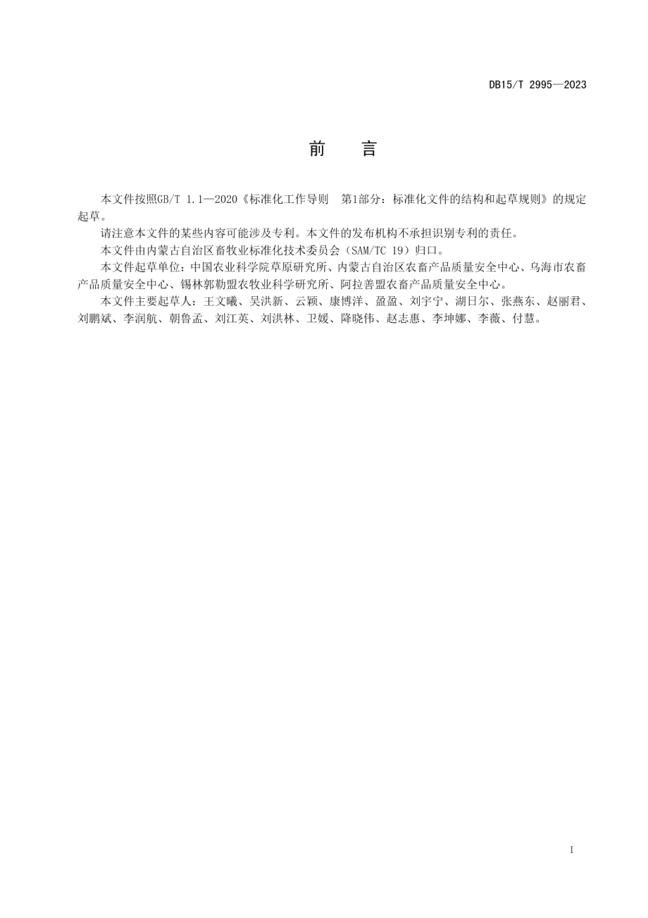 DB15T 2995—2023牧草中抗坏血酸的测定 邻苯二胺荧光法.pdf_第3页