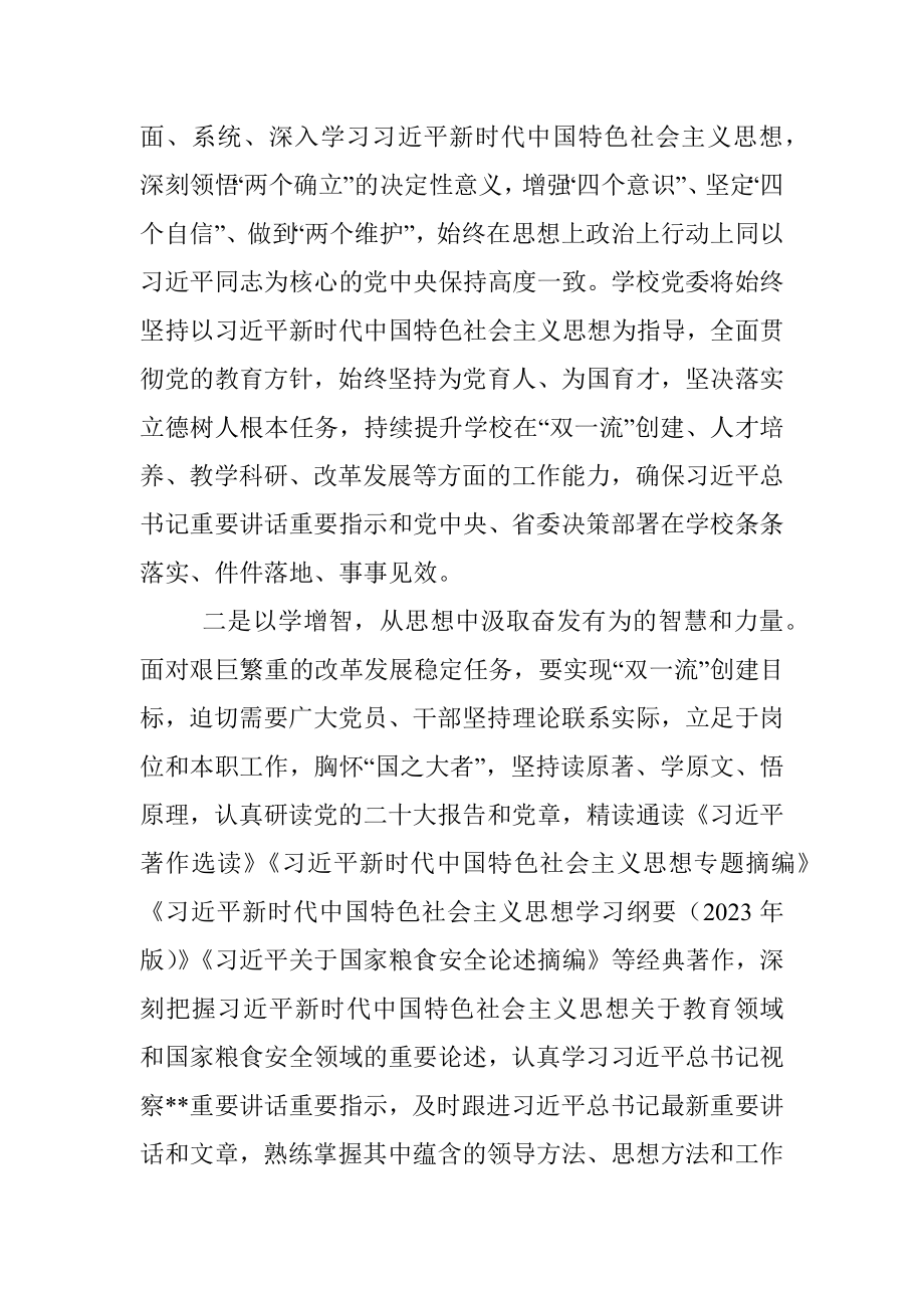 校党委书记在2023年主题教育联组学习会上的发言.docx_第2页