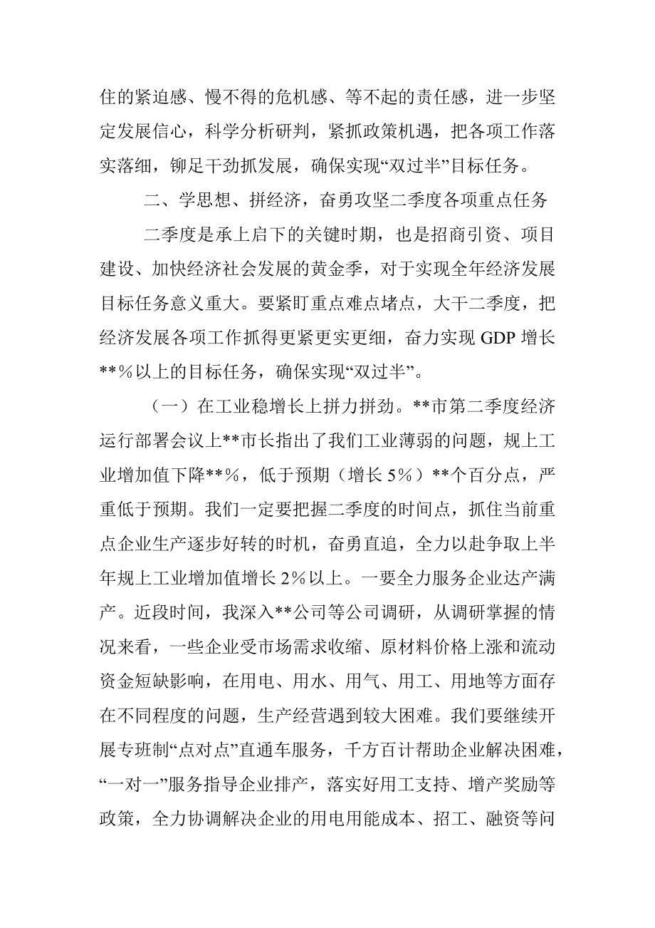 2023年书记在全区第二季度经济运行部署会议上的讲话.docx_第3页