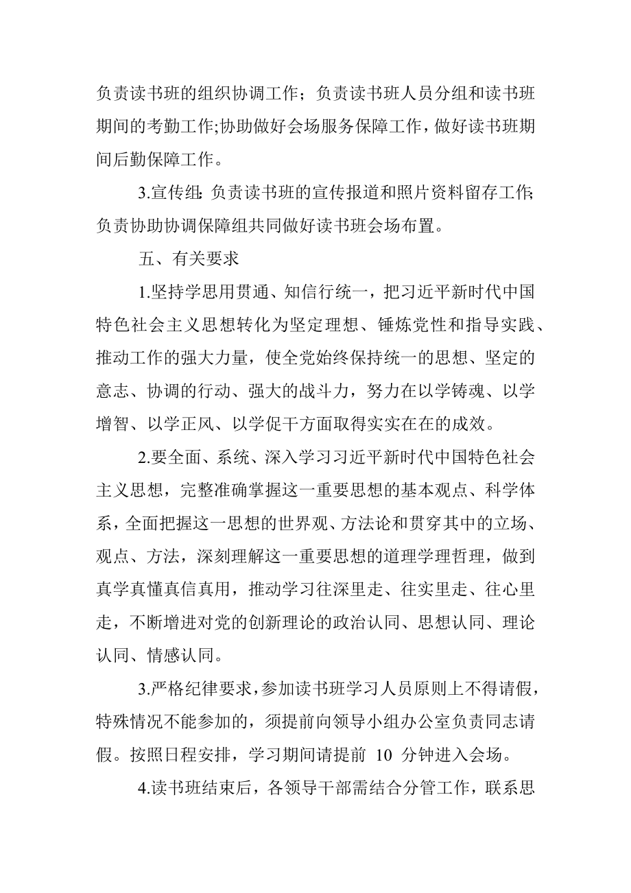 2023年公司主题教育读书班工作方案.docx_第3页