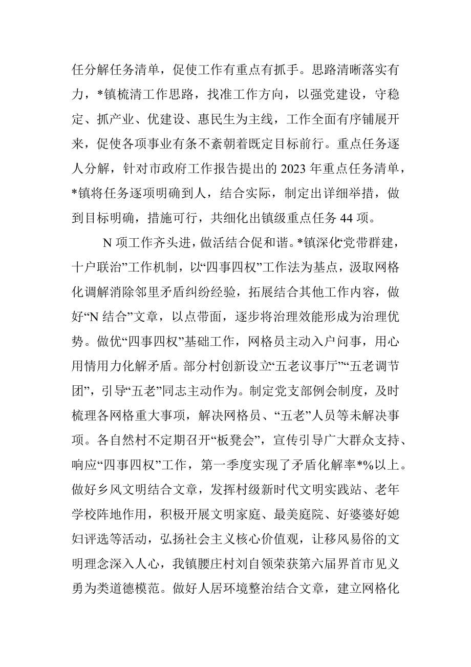 镇乡2023年第一季度工作效能提升行动工作总结.docx_第2页