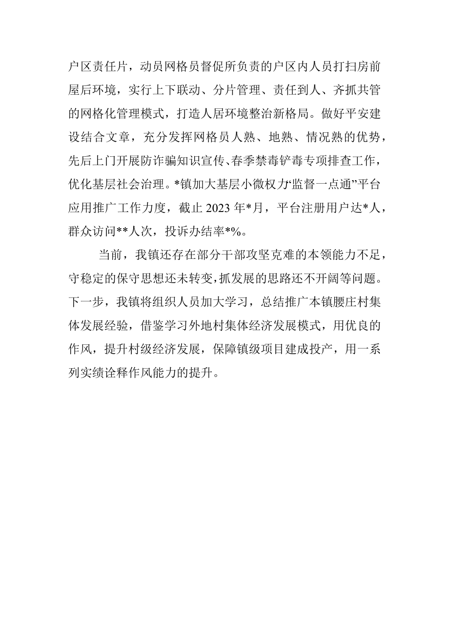 镇乡2023年第一季度工作效能提升行动工作总结.docx_第3页