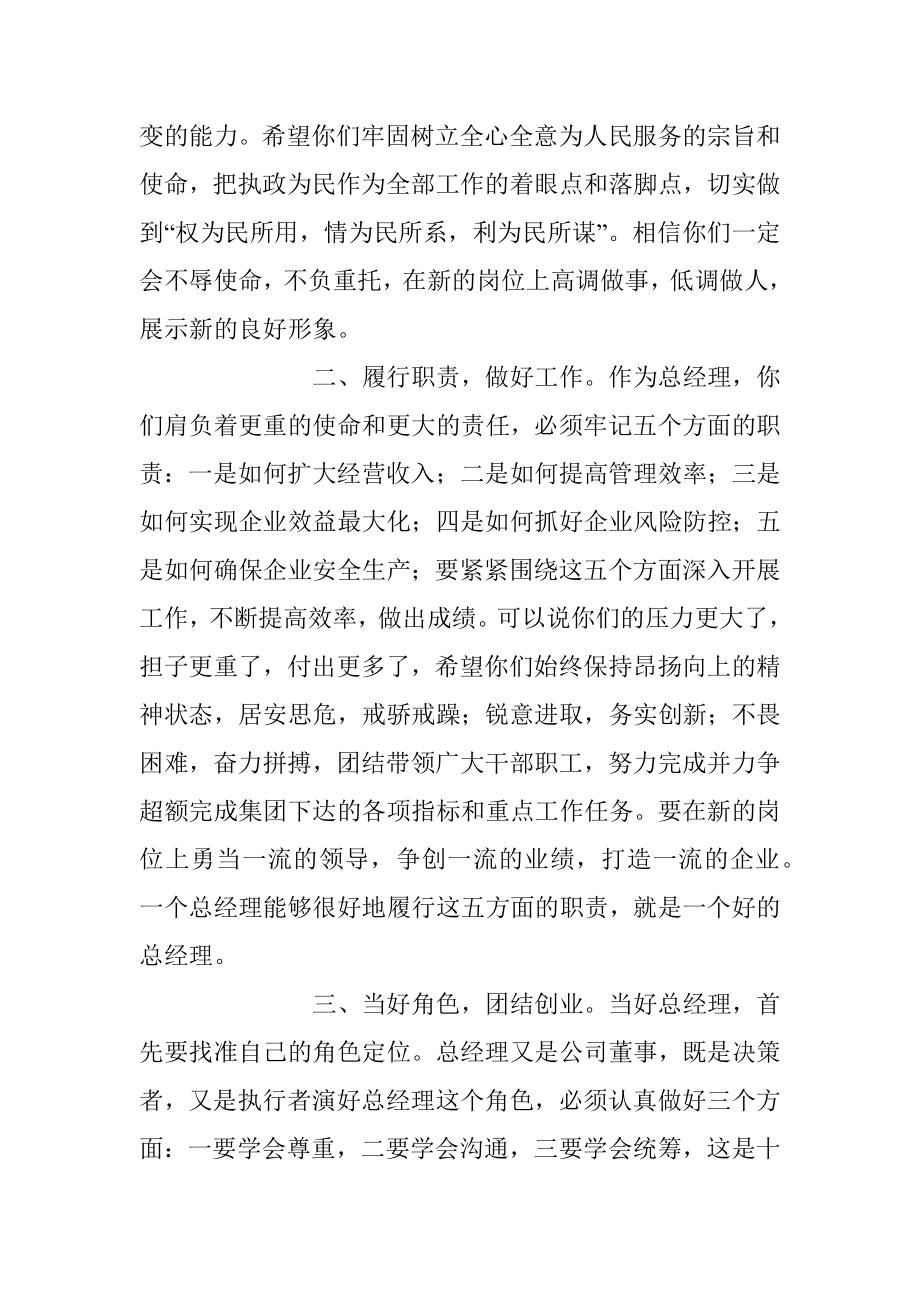 2023年XX公司在总经理履新时的讲话稿.docx_第2页