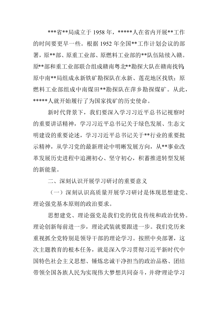 2023年在局党委学习贯彻主题教育专题读书班上的讲话_1.docx_第2页