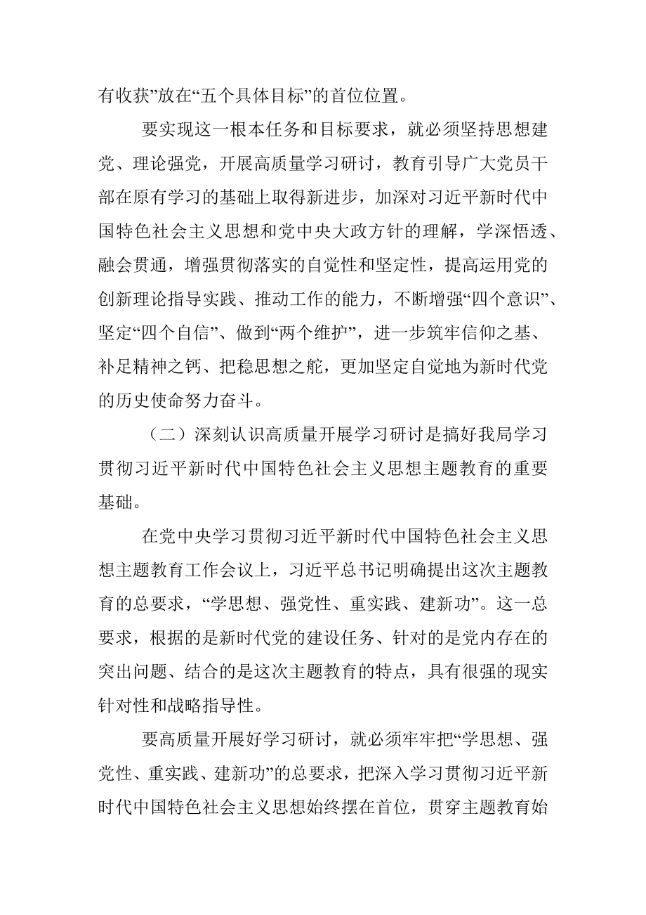 2023年在局党委学习贯彻主题教育专题读书班上的讲话_1.docx_第3页