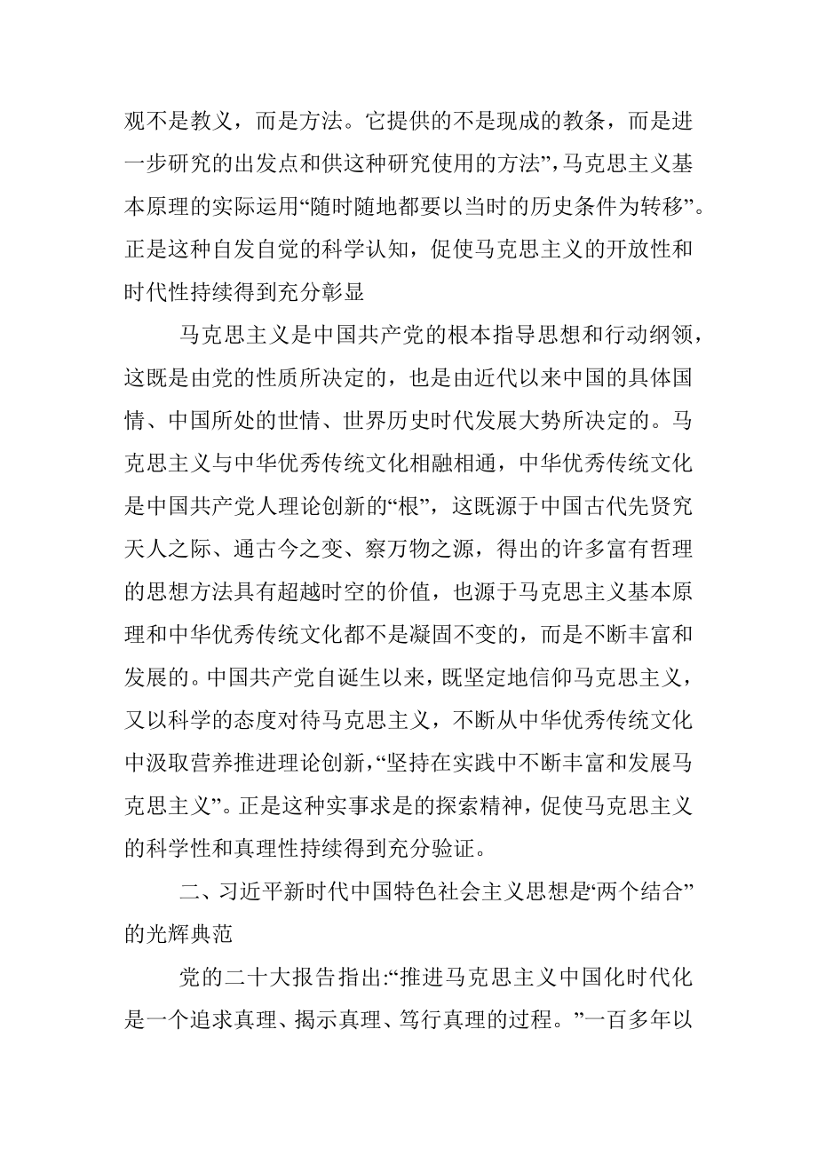 2023年微党课：坚持两个结合 不断推进马克思主义中国化时代化.docx_第2页