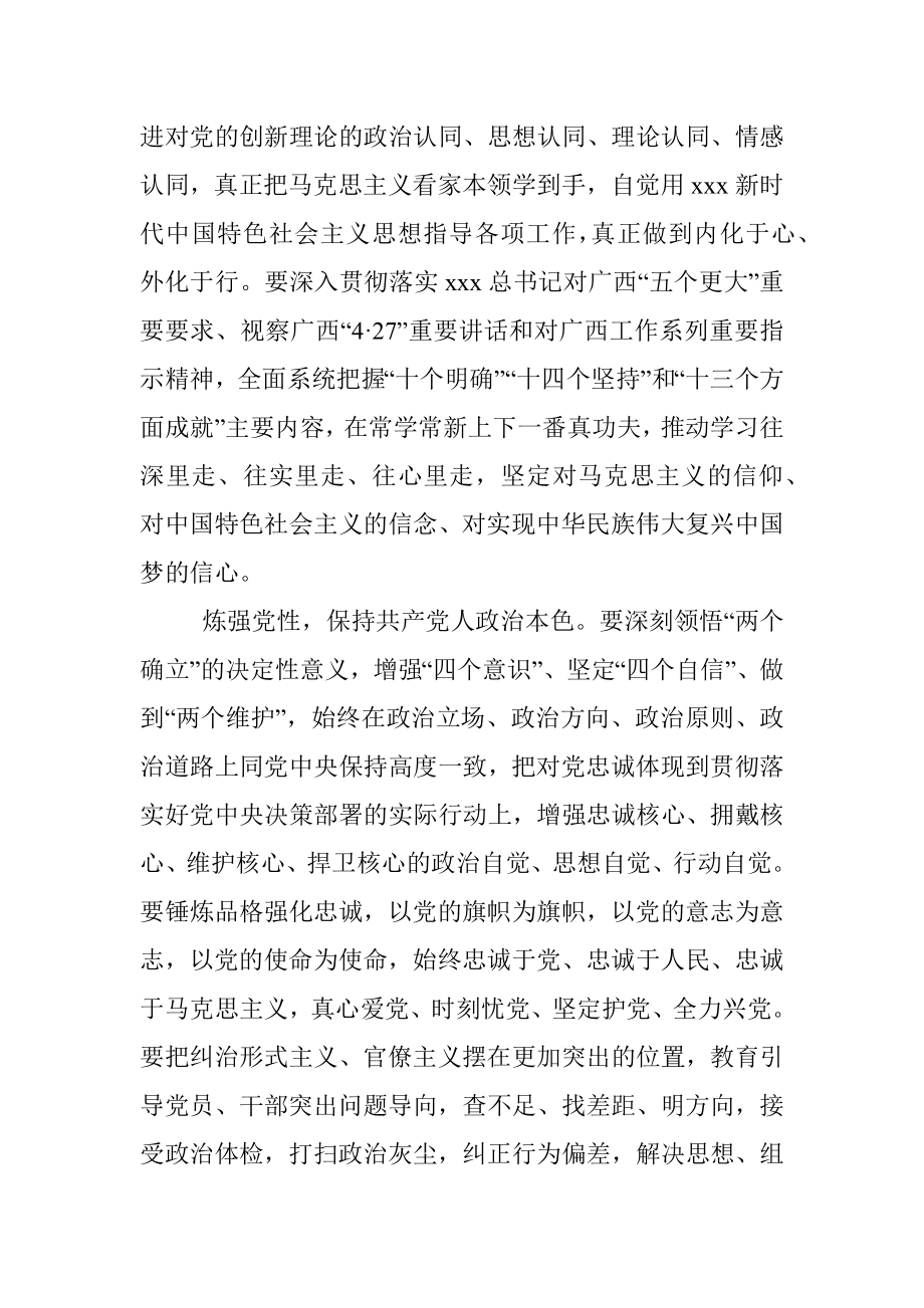 2023年以党的创新理论引领推动高质量发展.docx_第2页