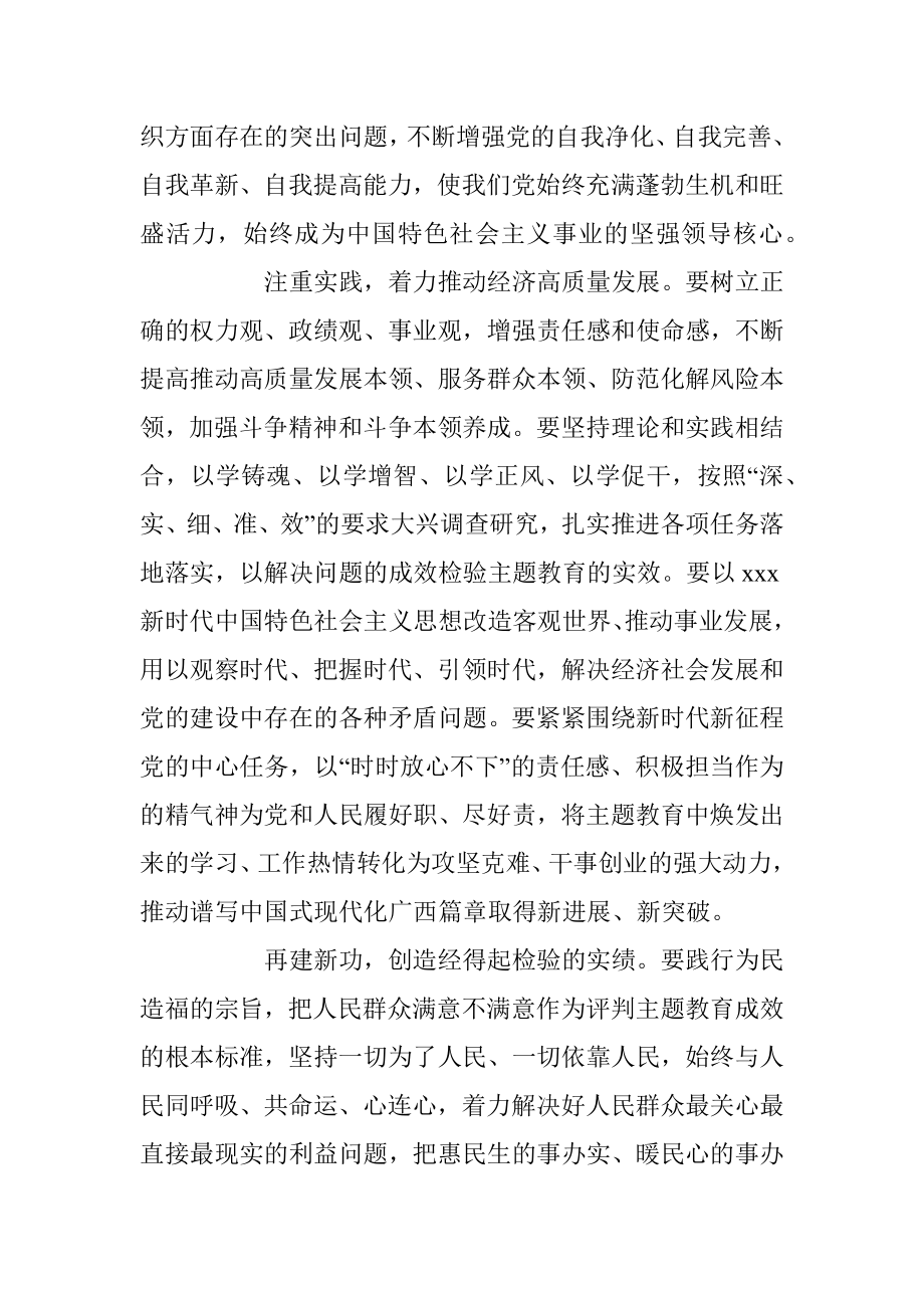 2023年以党的创新理论引领推动高质量发展.docx_第3页