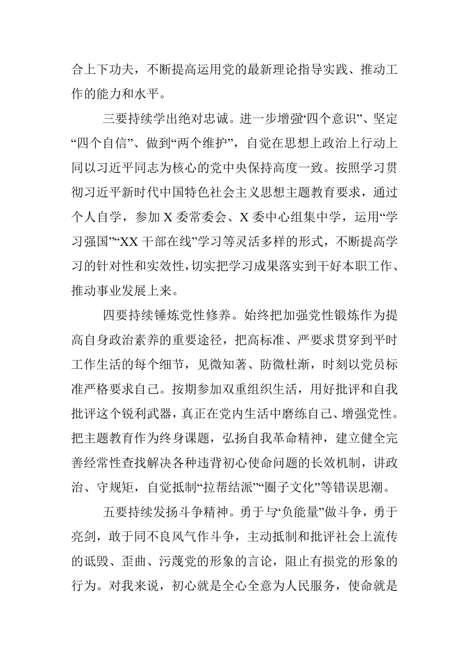 关于学习贯彻2023年主题教育的对策和措施.docx_第2页