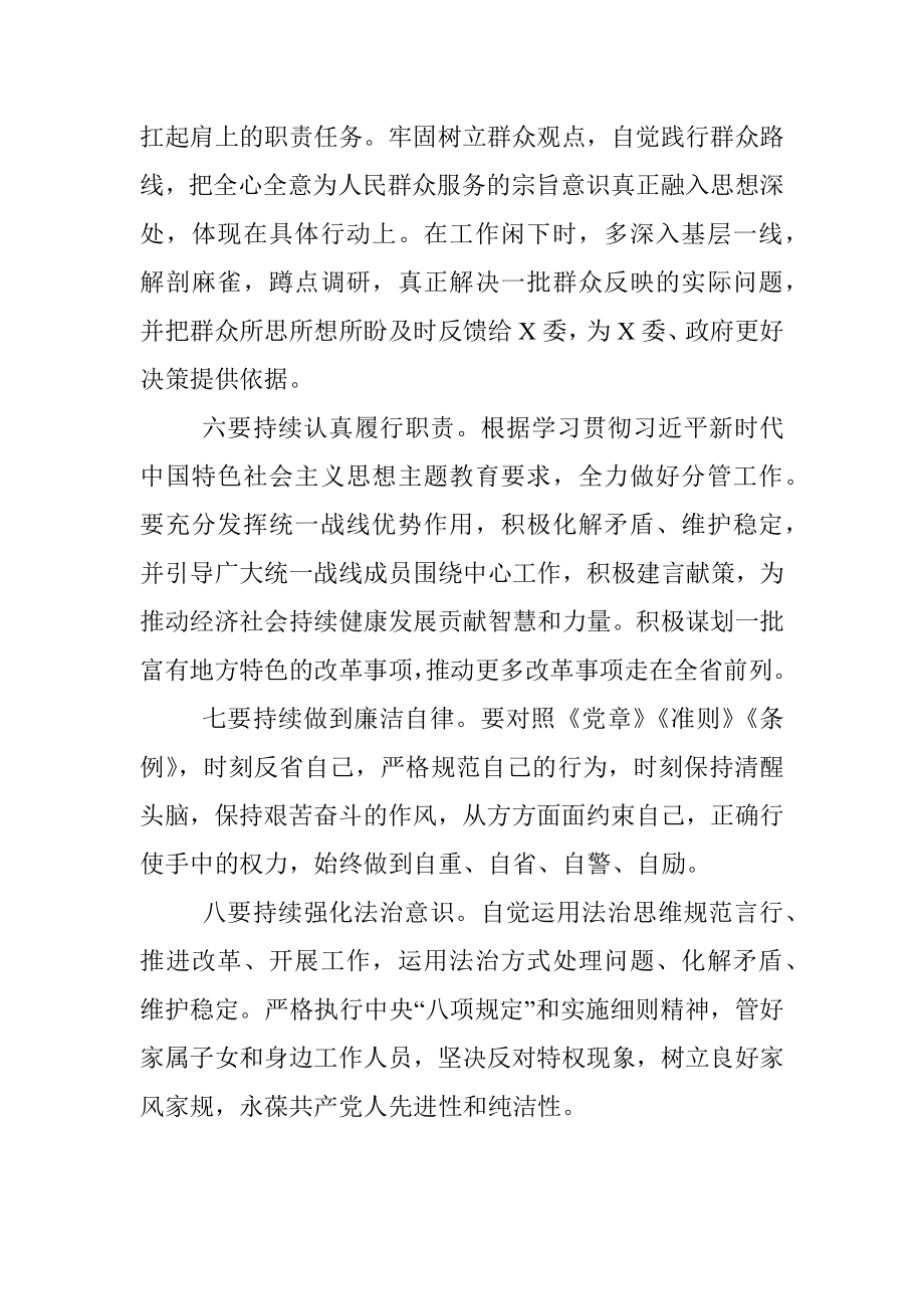 关于学习贯彻2023年主题教育的对策和措施.docx_第3页