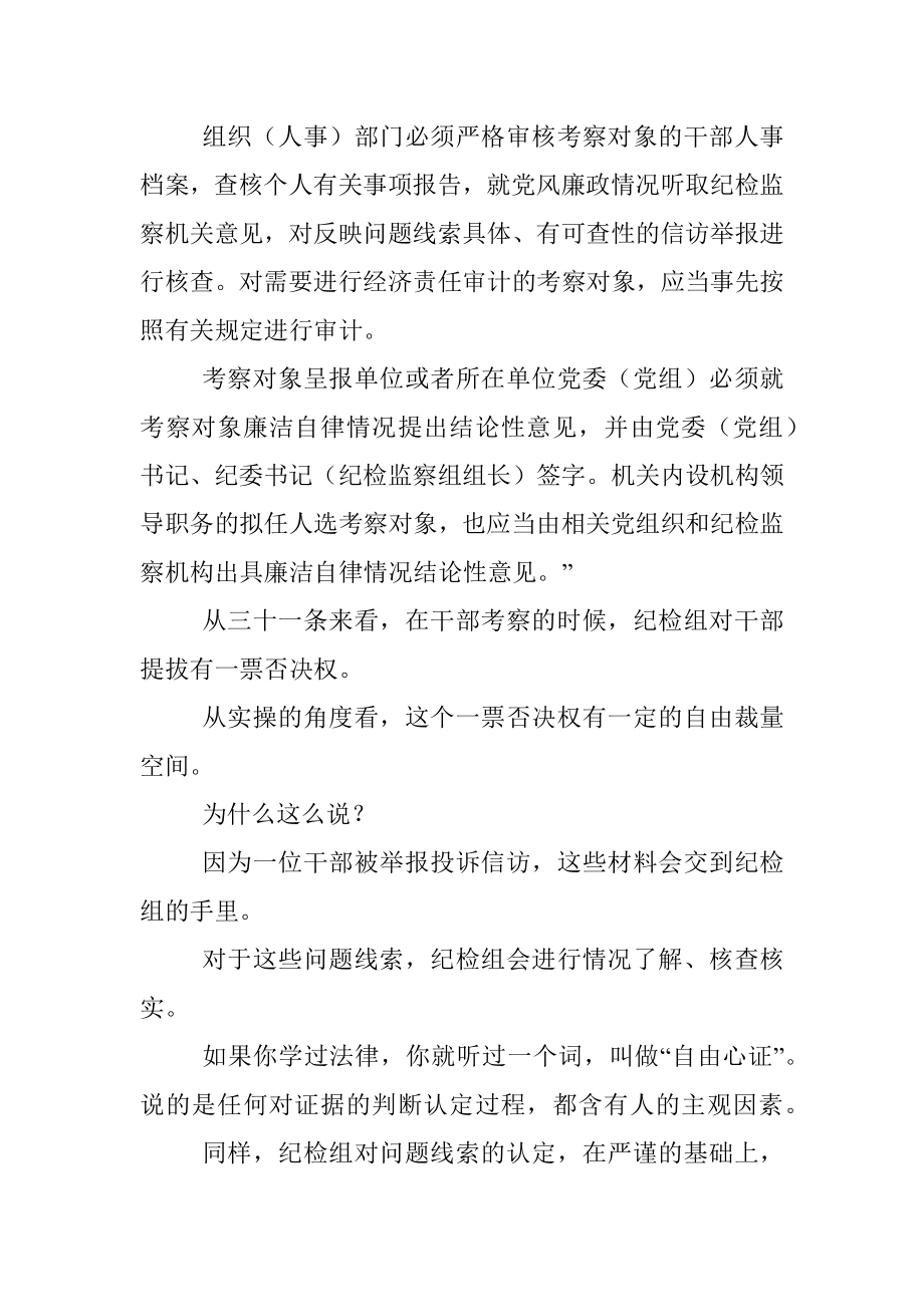 2023年干部提拔为什么要跟纪检组加强沟通？.docx_第2页