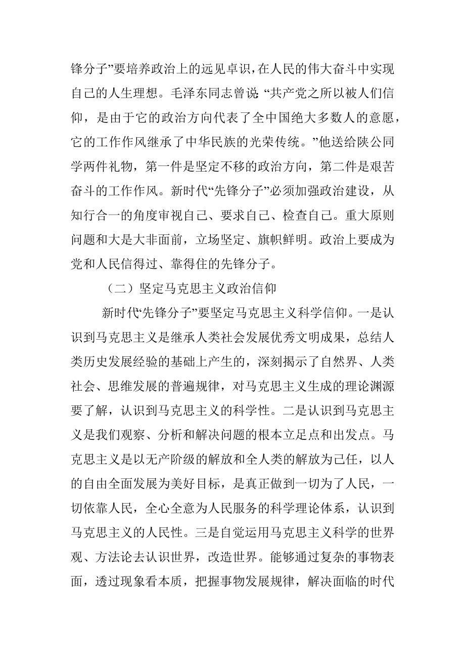 2023年五四专题党课：广大青年要在奋进新征程中争当先锋.docx_第2页