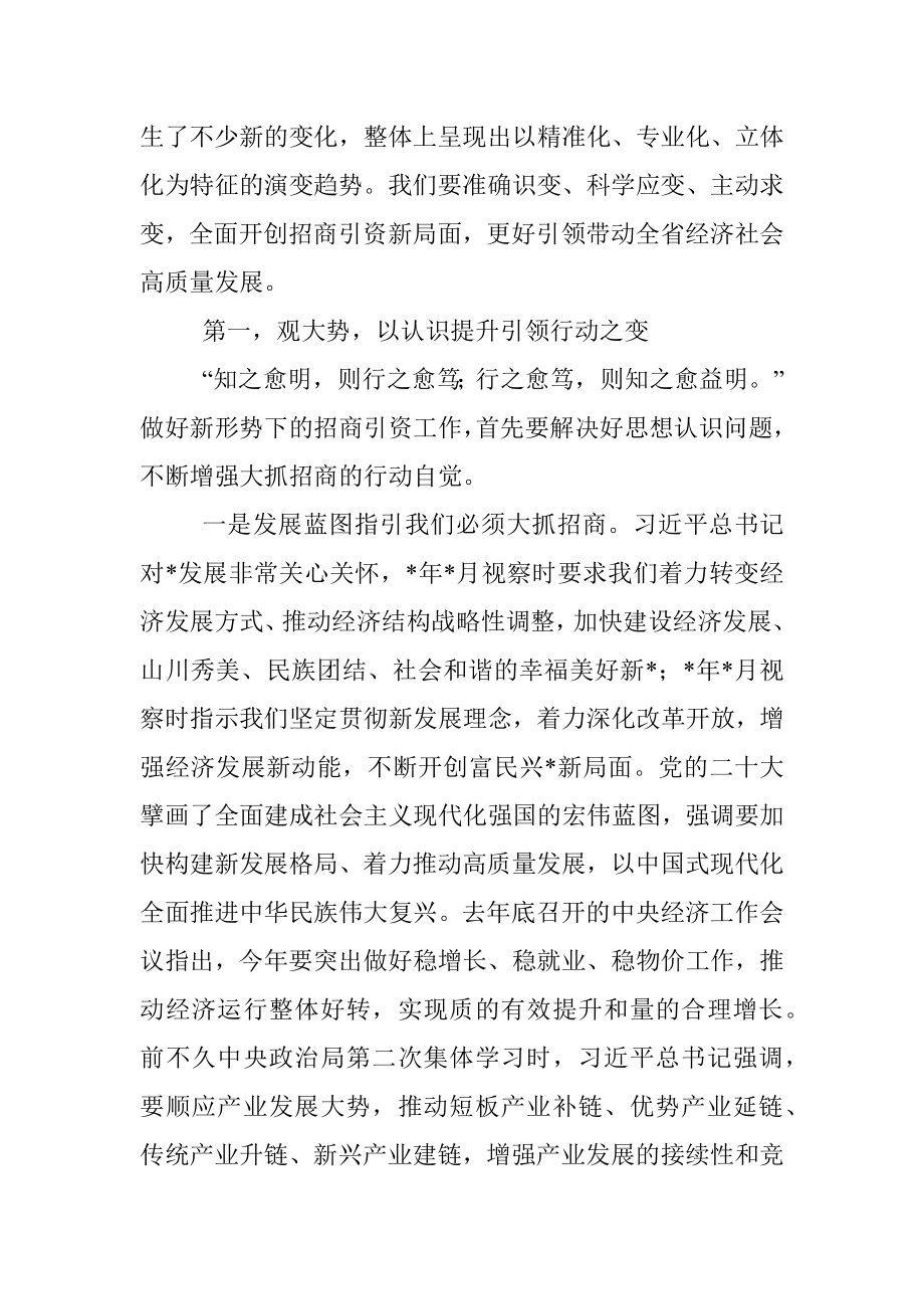 2023年在招商引资大会上的讲话.docx_第2页