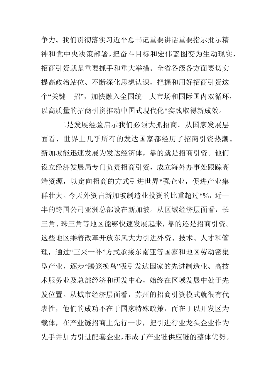 2023年在招商引资大会上的讲话.docx_第3页