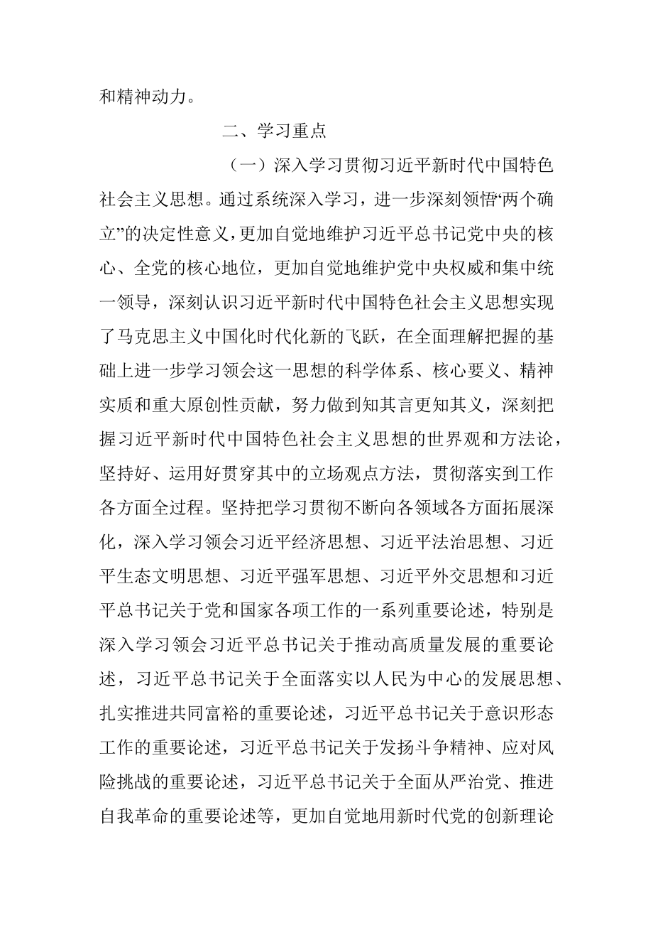 2023年水利局党委理论学习中心组学习计划.docx_第2页