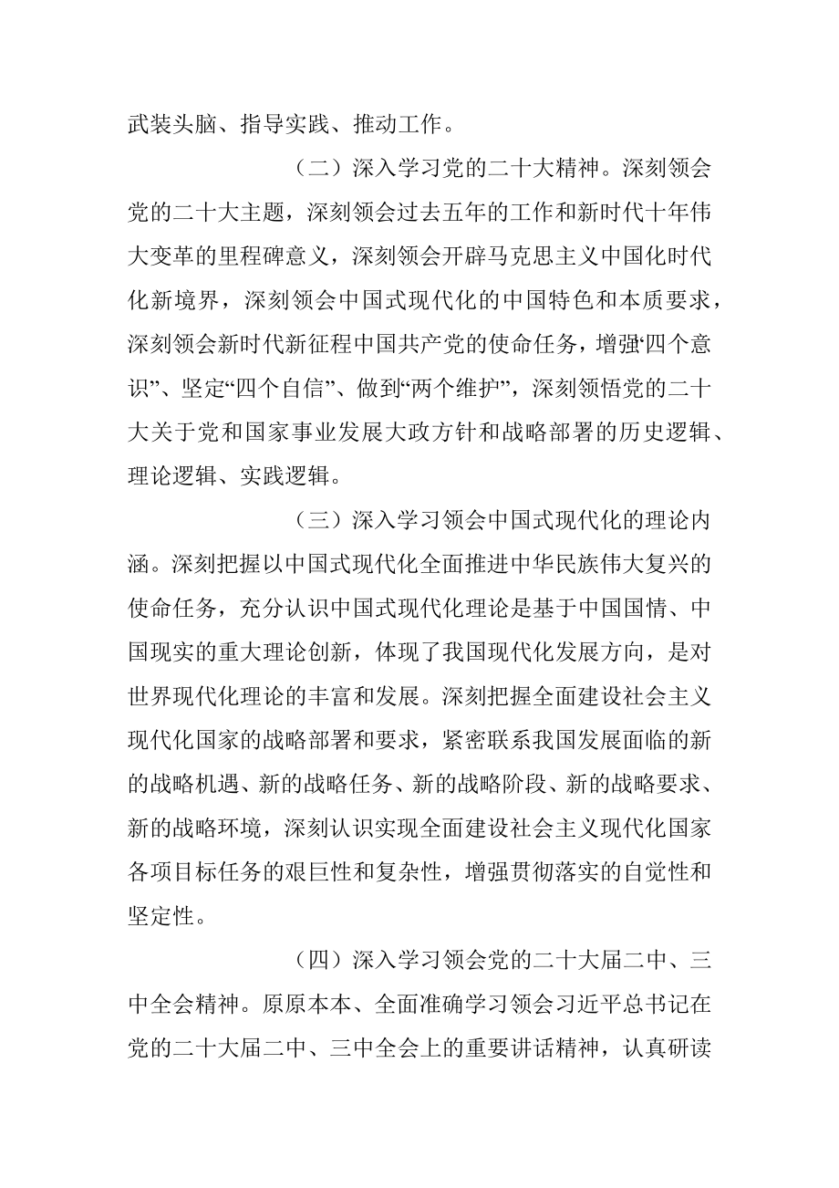 2023年水利局党委理论学习中心组学习计划.docx_第3页