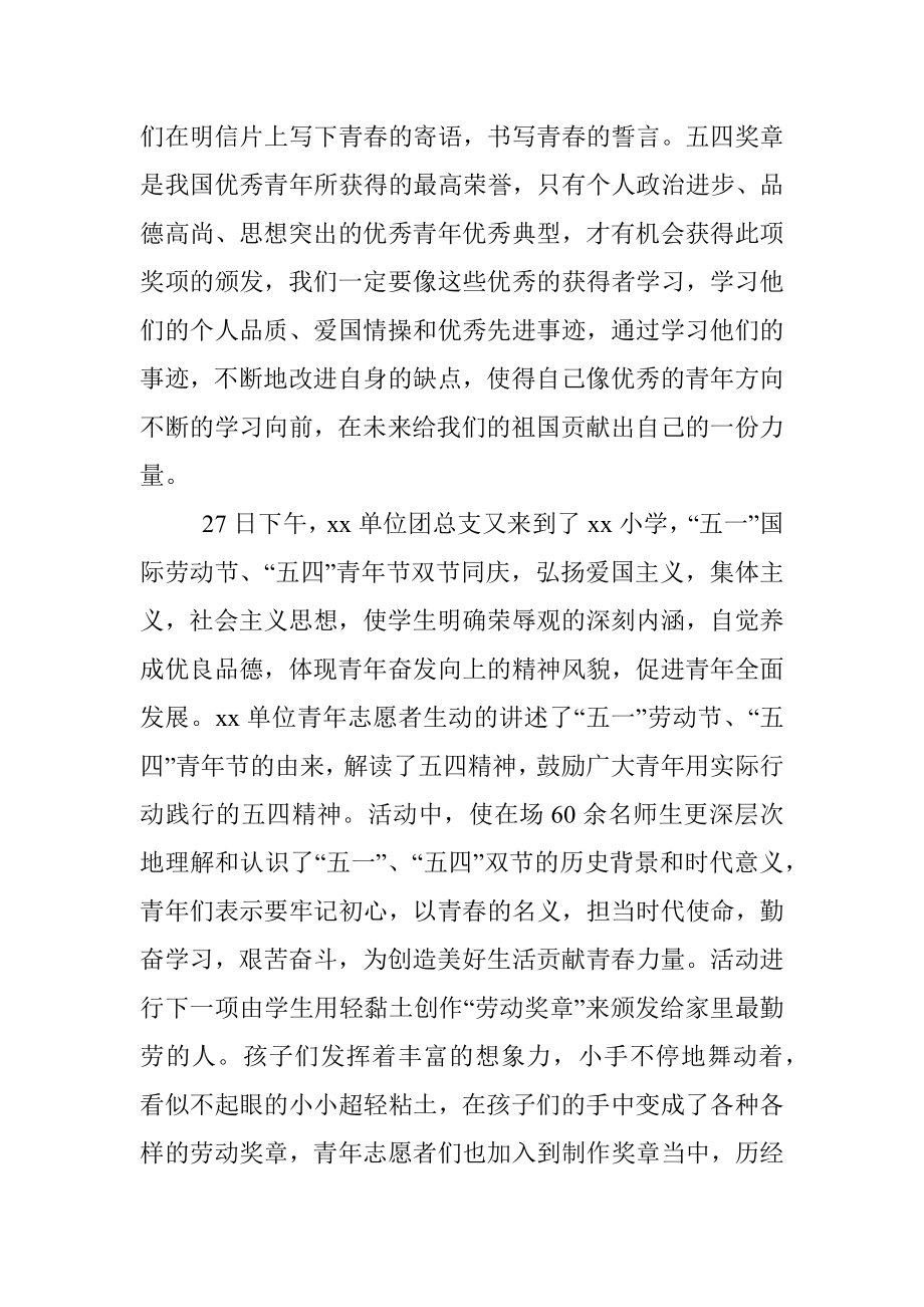 2023年不忘百年路青春正当时爱国主义教育主题活动.docx_第2页