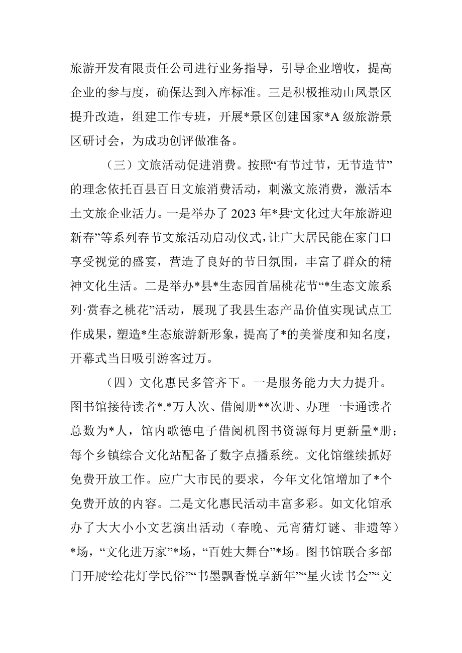 文广新旅局2023年第一季度工作总结及下一步工作计划.docx_第2页