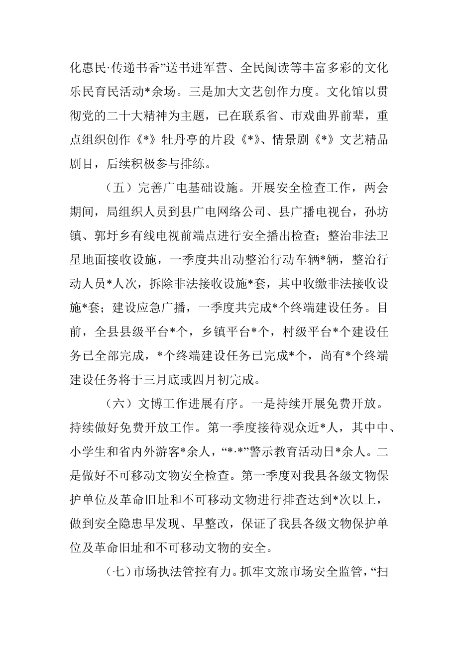 文广新旅局2023年第一季度工作总结及下一步工作计划.docx_第3页